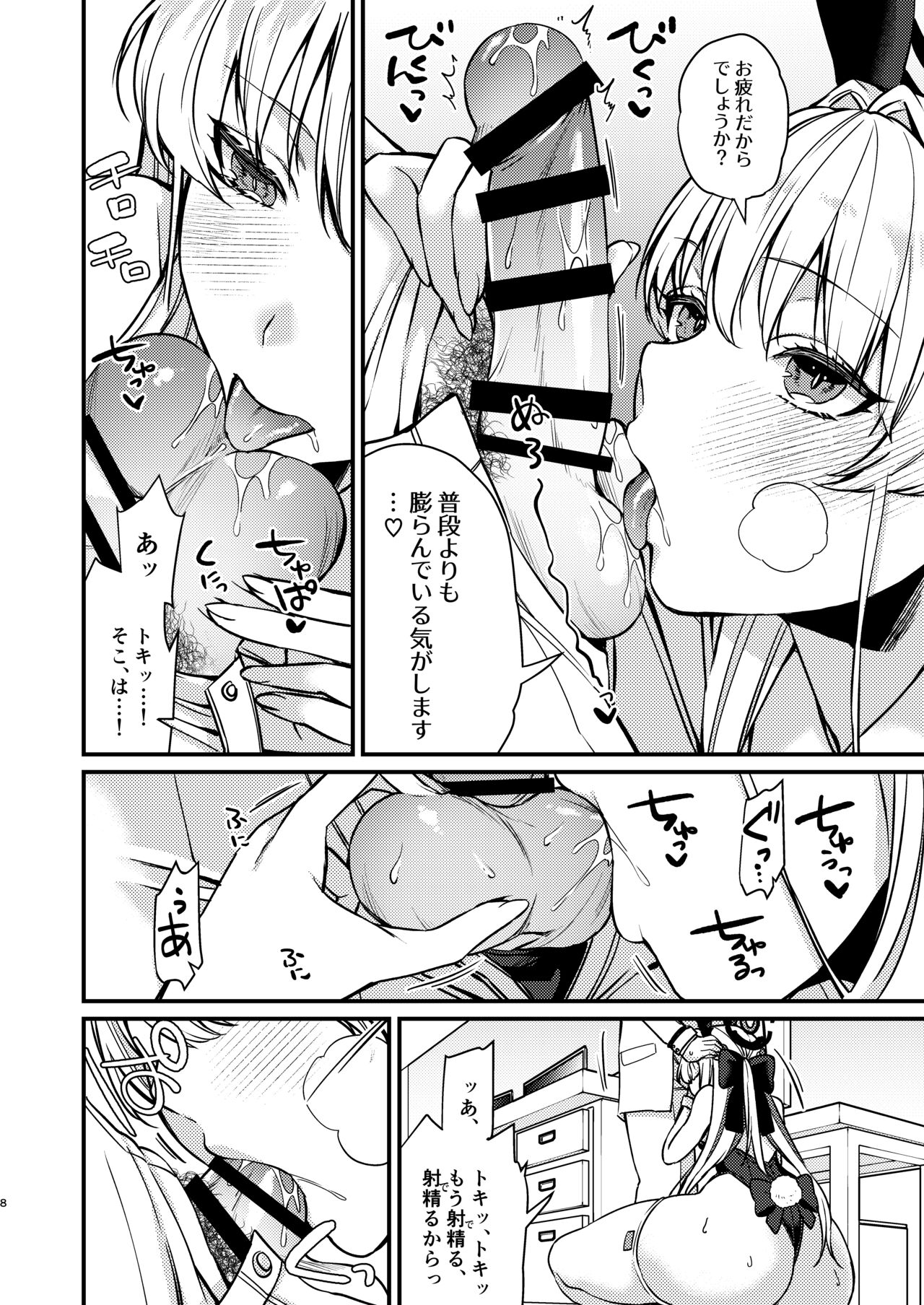 Hatsujou Bunny page 9 full