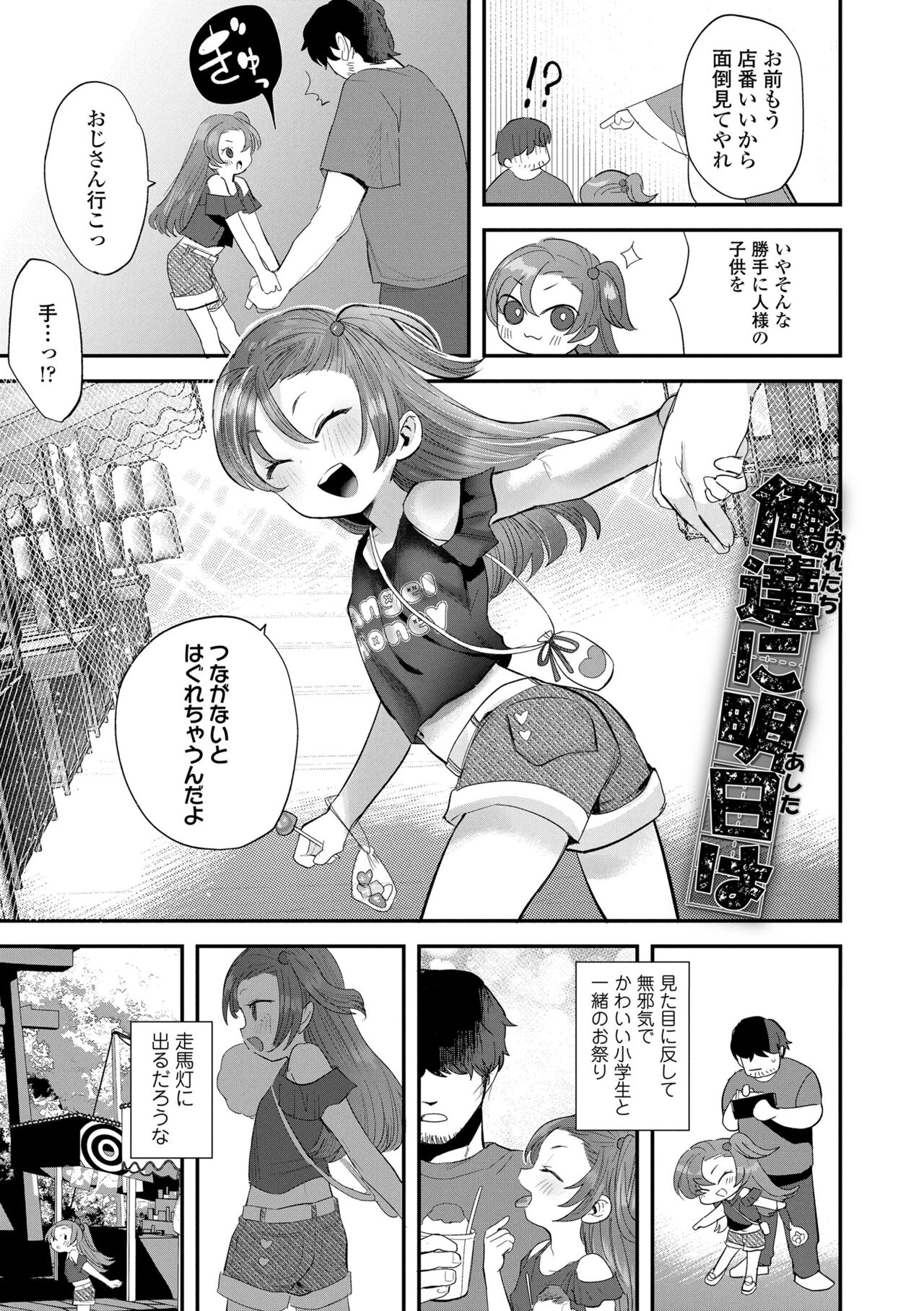 Chisanakonokoi page 8 full