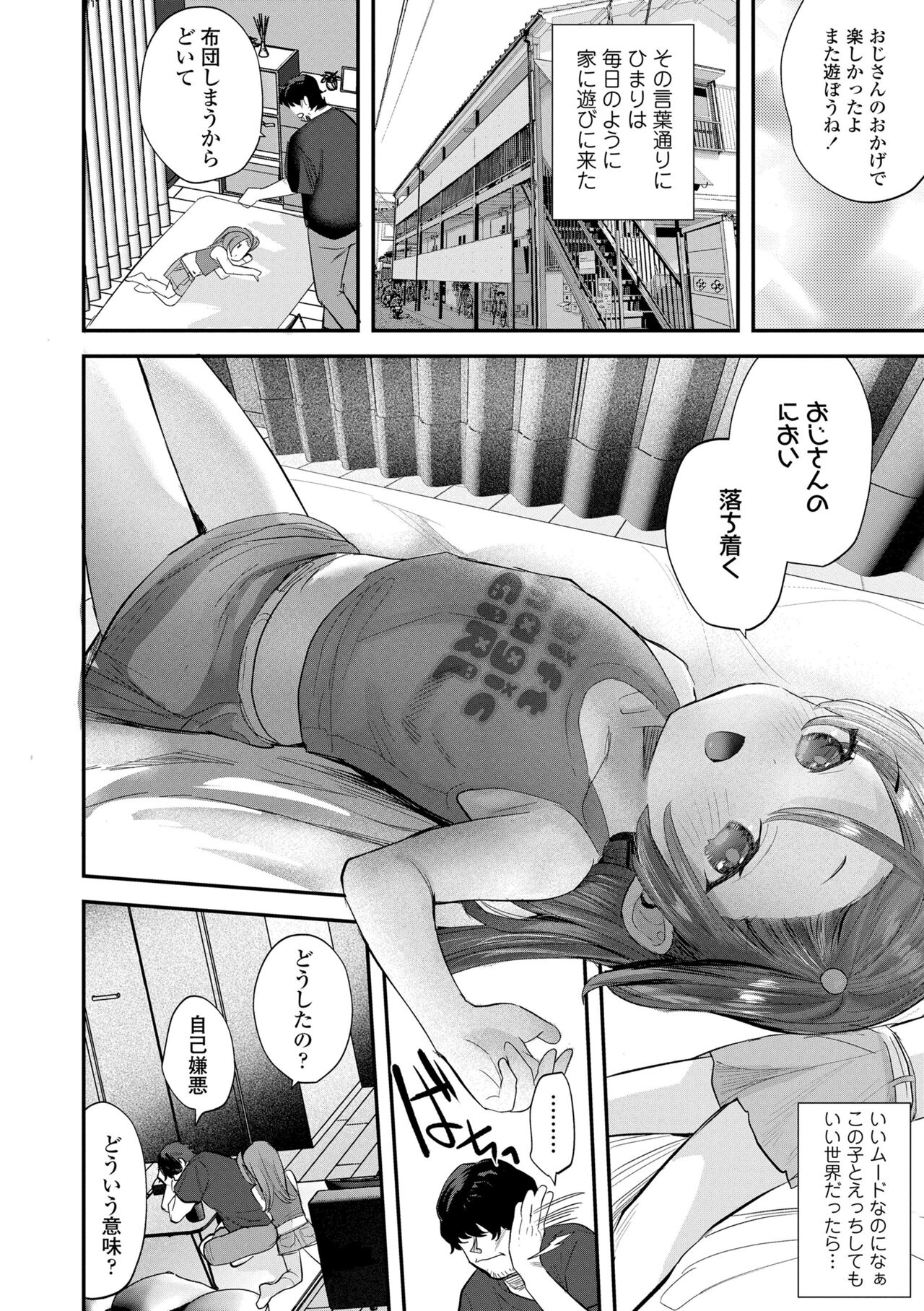 Chisanakonokoi page 9 full