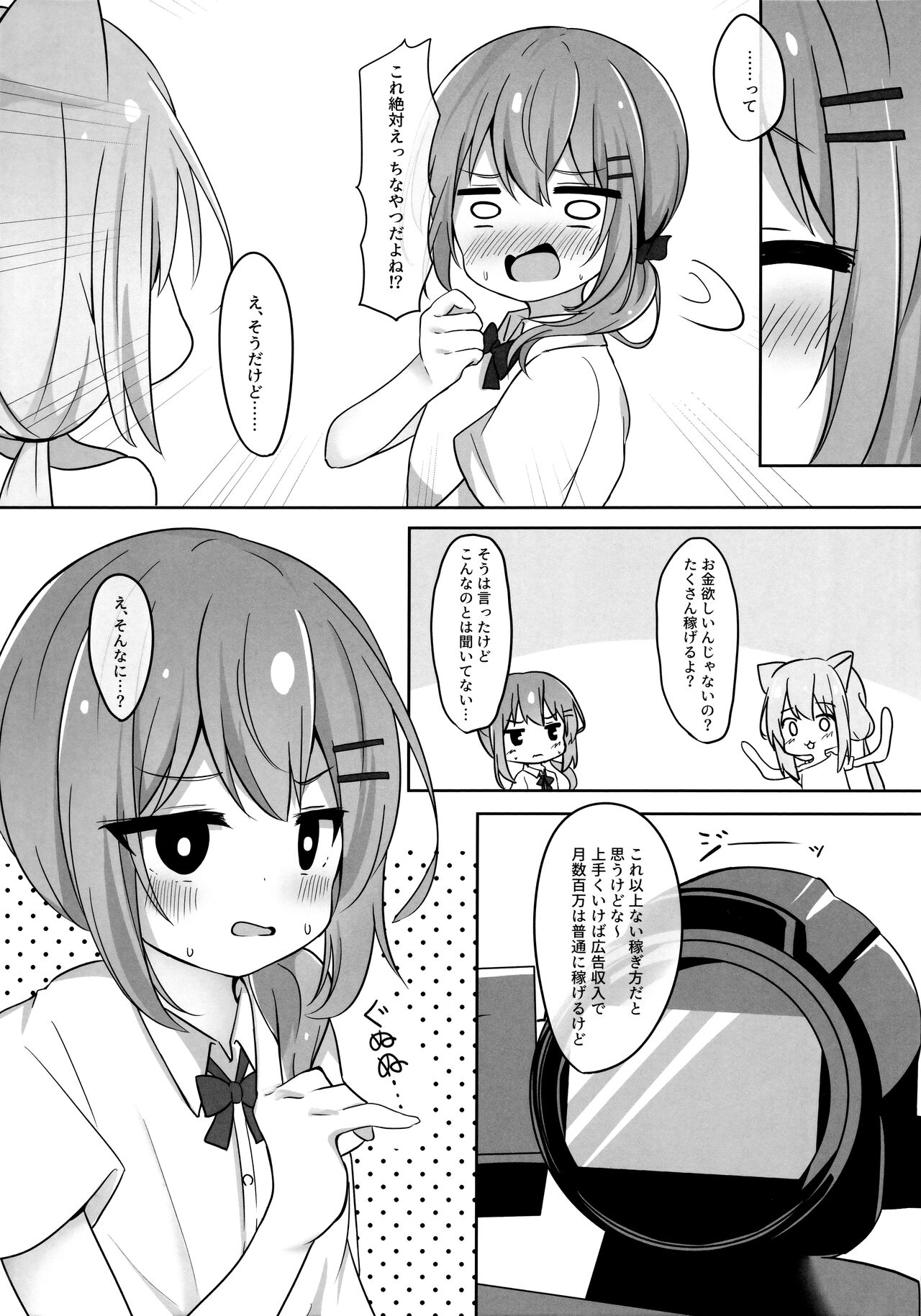 Umiko-San ga Ecchi na Me ni Au Hon page 6 full