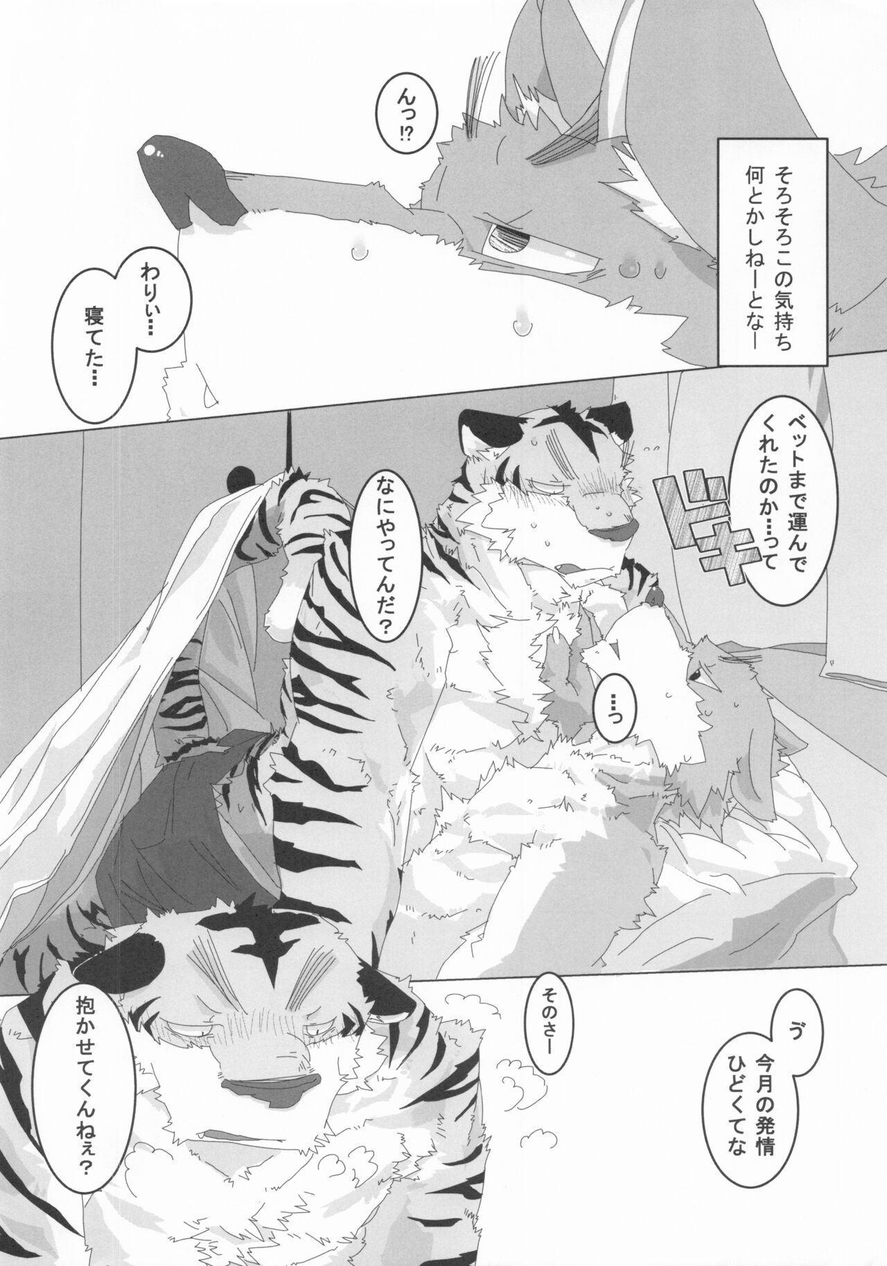 when you turn into a male - kimi ga osu ni kawaru toki page 5 full