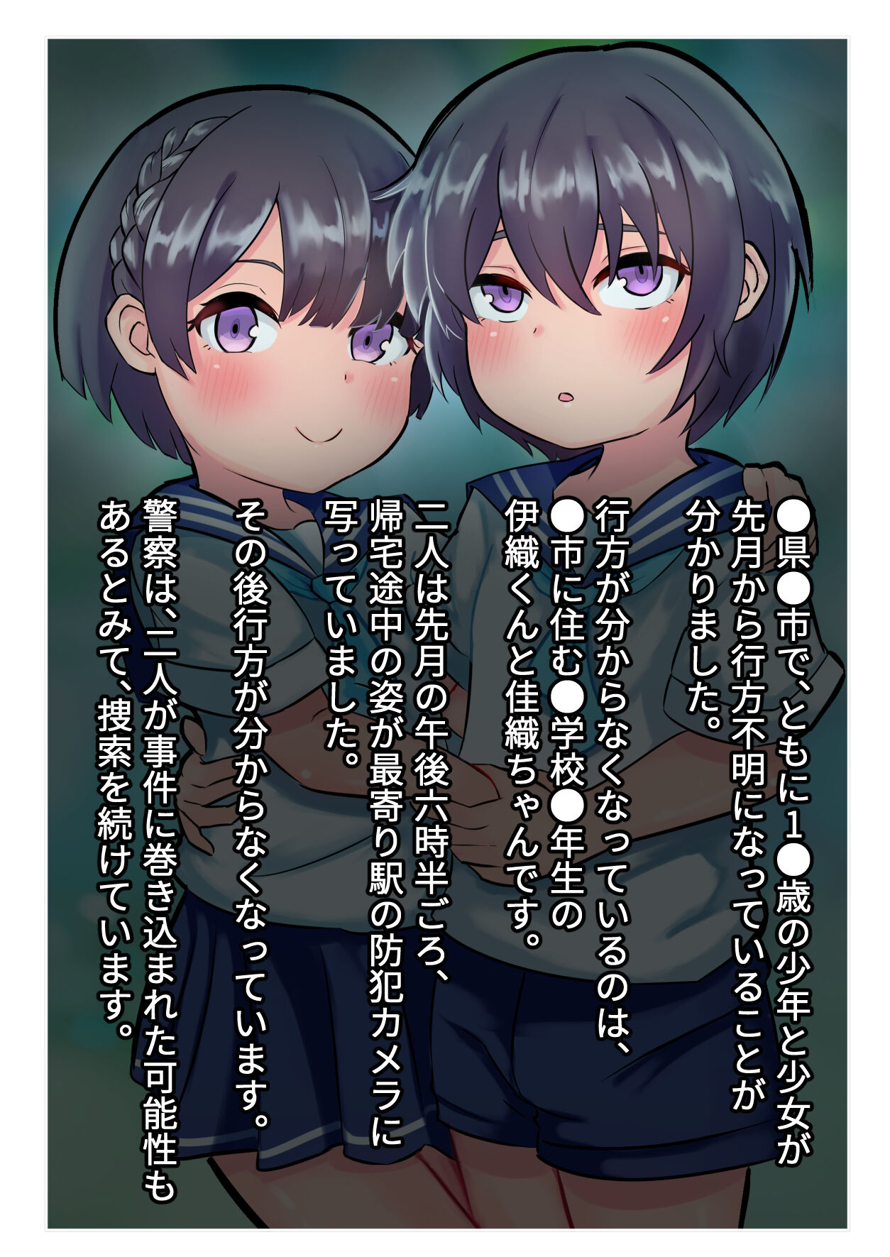 Futago Kabeshiri Tsuga Ijime Tsumeawase page 3 full