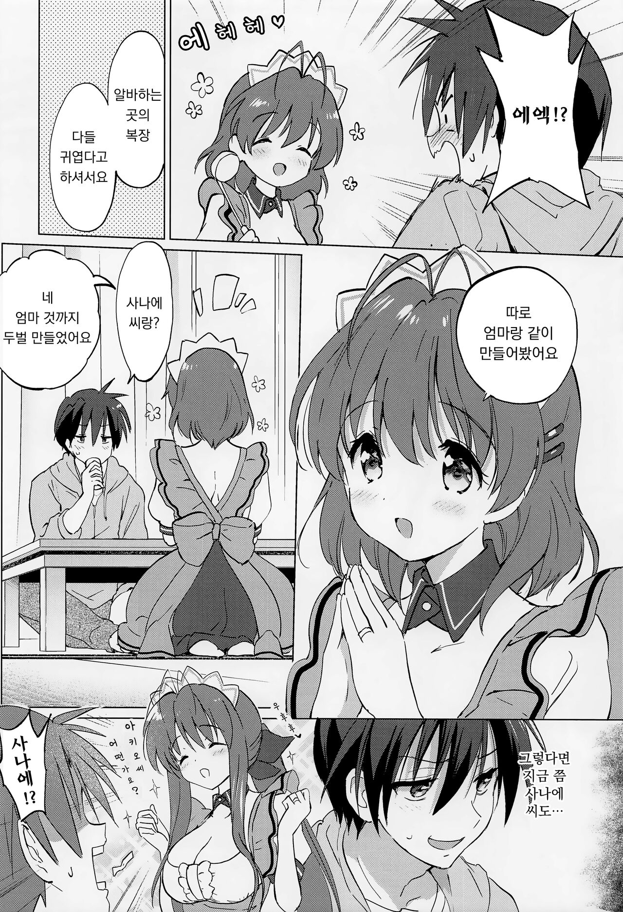 Ecchi na Koto mo Shichattemasu! | 야한 것도 하고 있어요! page 5 full