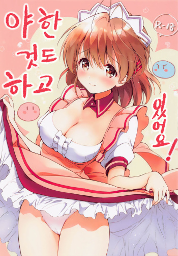 Ecchi na Koto mo Shichattemasu! | 야한 것도 하고 있어요! cover