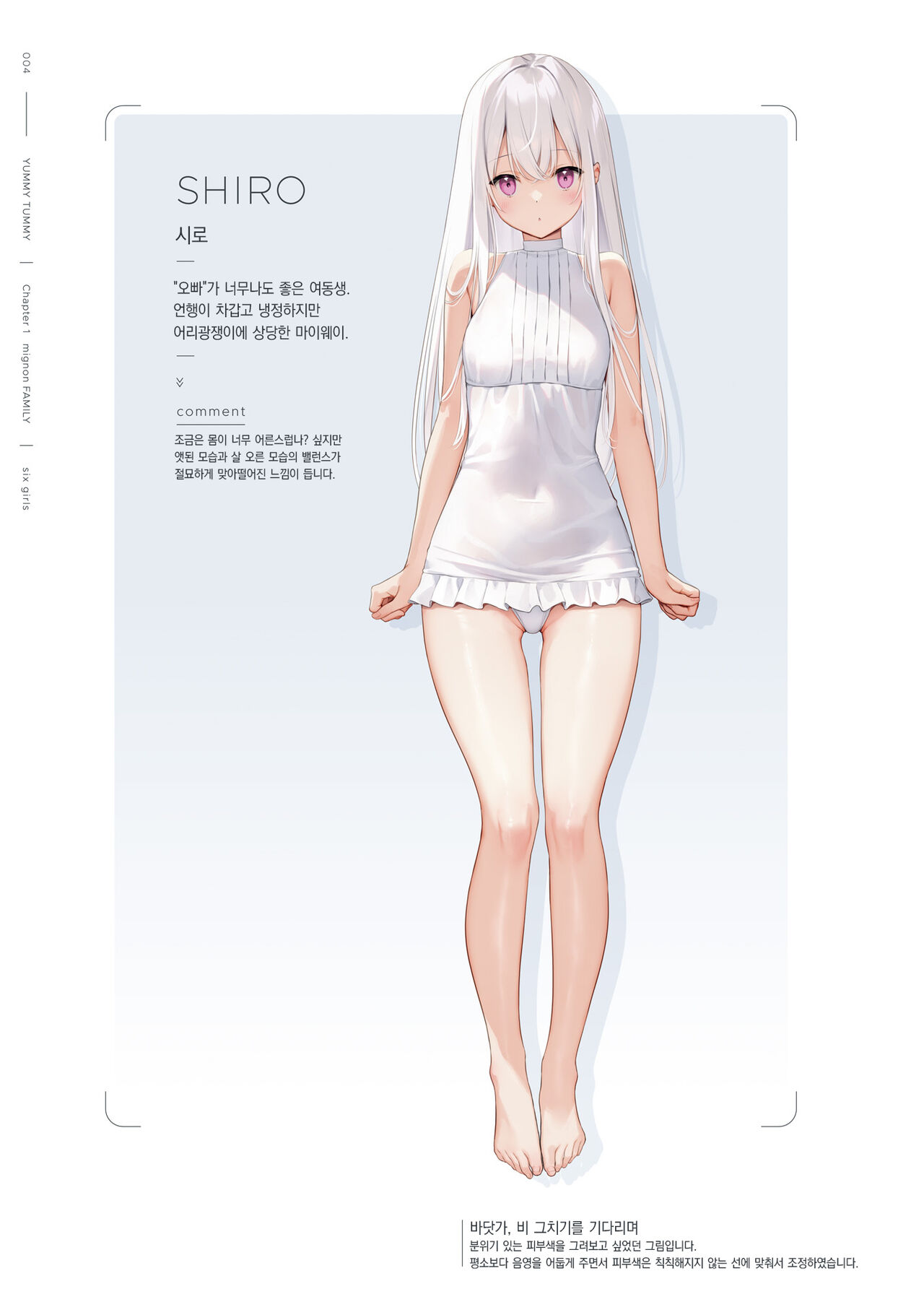 mignon Gashuu YUMMY TUMMY The artworks of mignon page 6 full