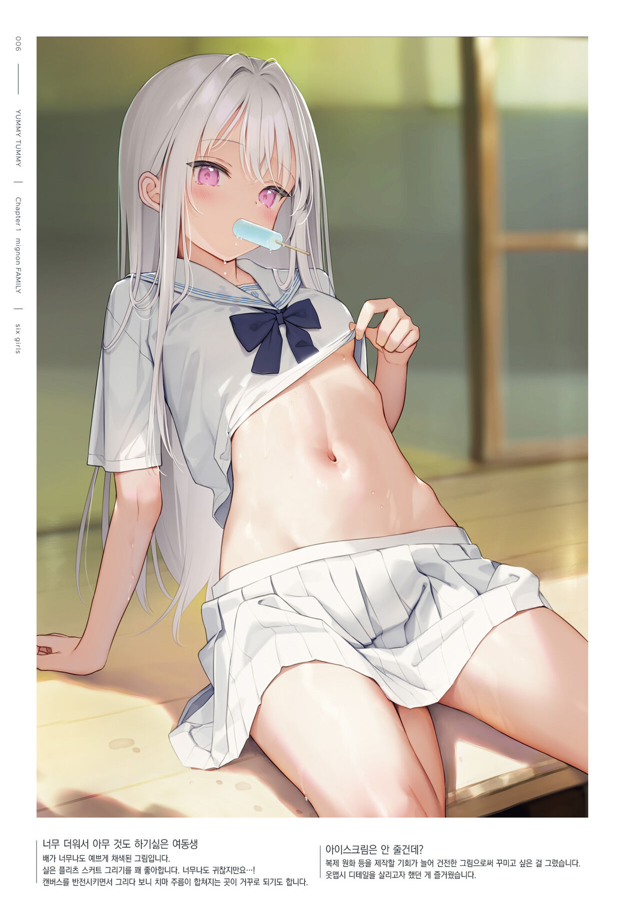 mignon Gashuu YUMMY TUMMY The artworks of mignon page 8 full