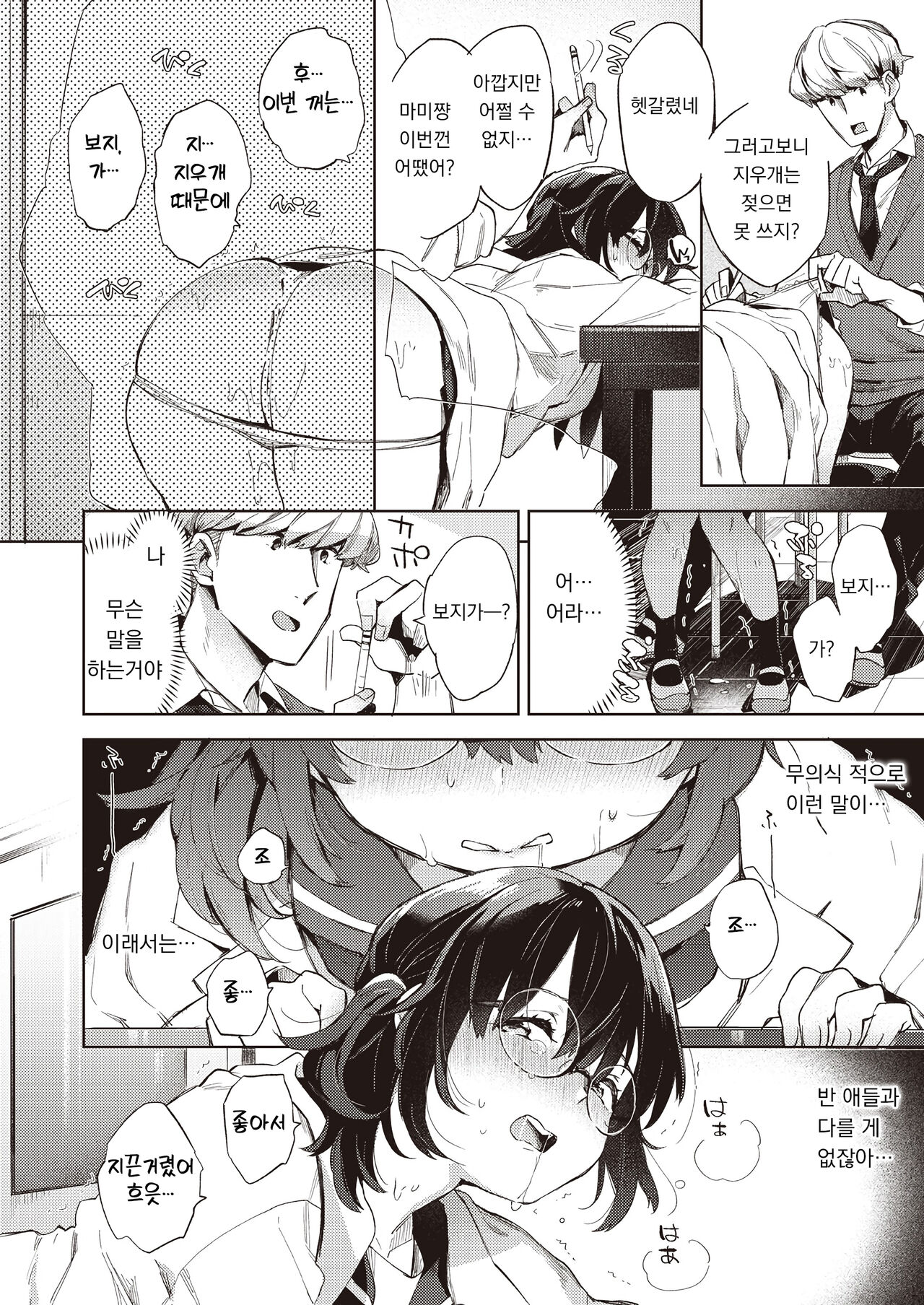 Manten Kudasai! Mami-chan Sensei | 만점 부탁드려요! 마미쨩 선생님! page 10 full