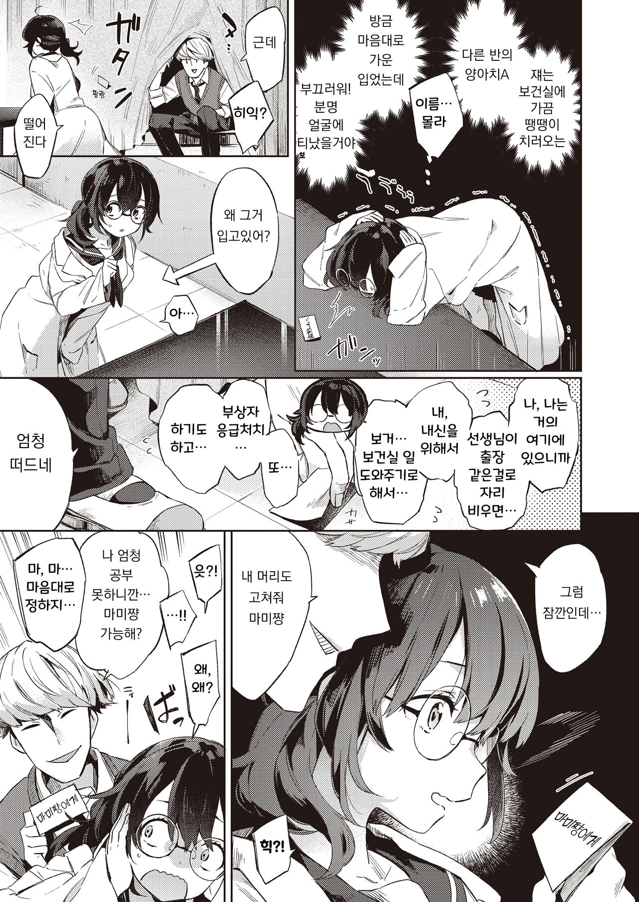 Manten Kudasai! Mami-chan Sensei | 만점 부탁드려요! 마미쨩 선생님! page 3 full