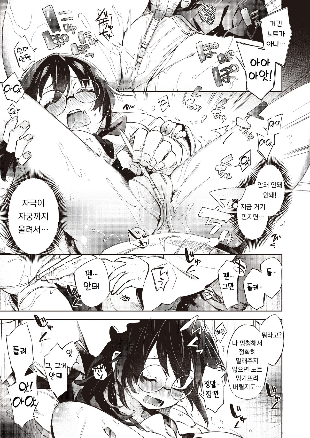 Manten Kudasai! Mami-chan Sensei | 만점 부탁드려요! 마미쨩 선생님! page 7 full