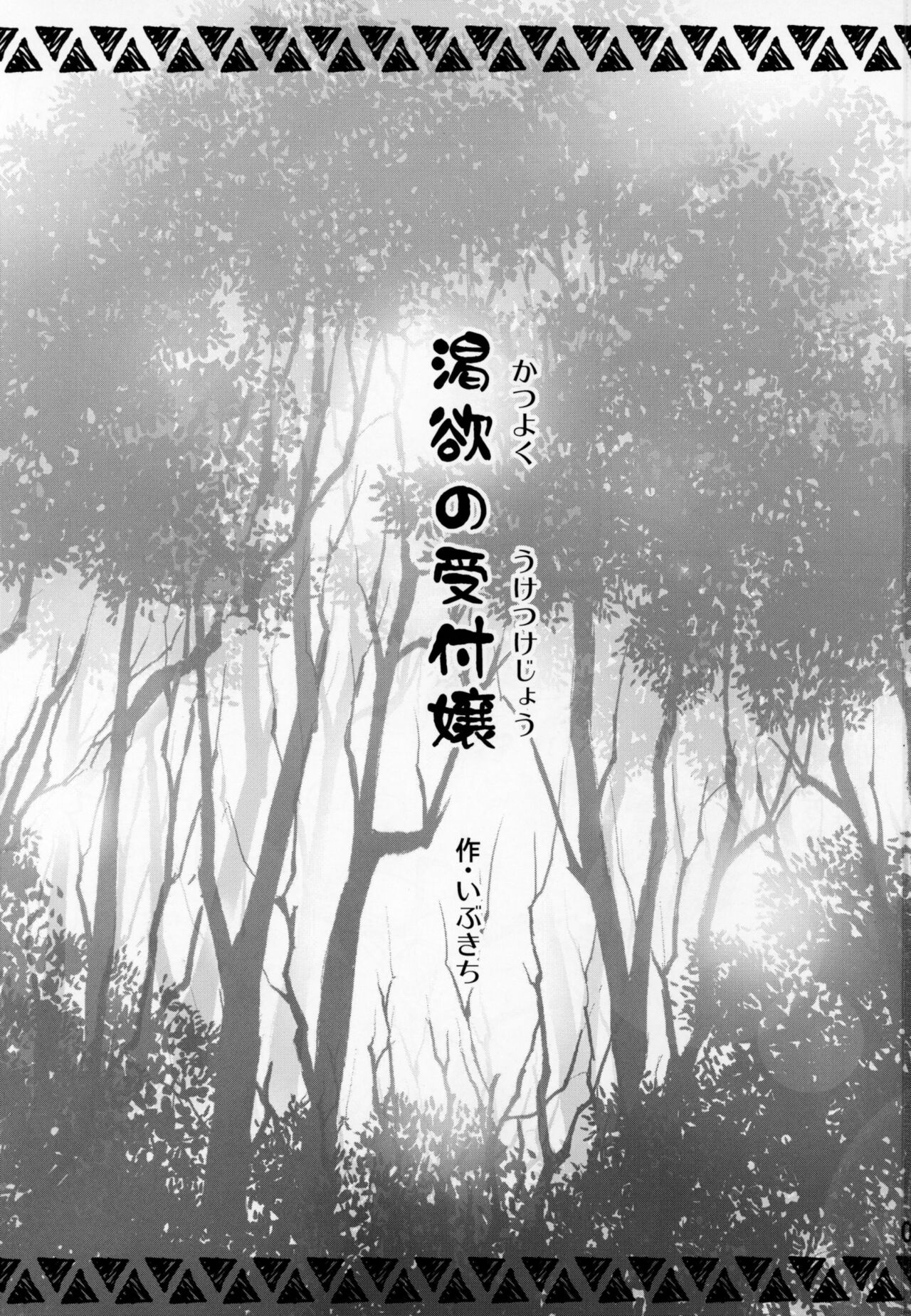 Katsuyoku no Uketsukejou page 2 full