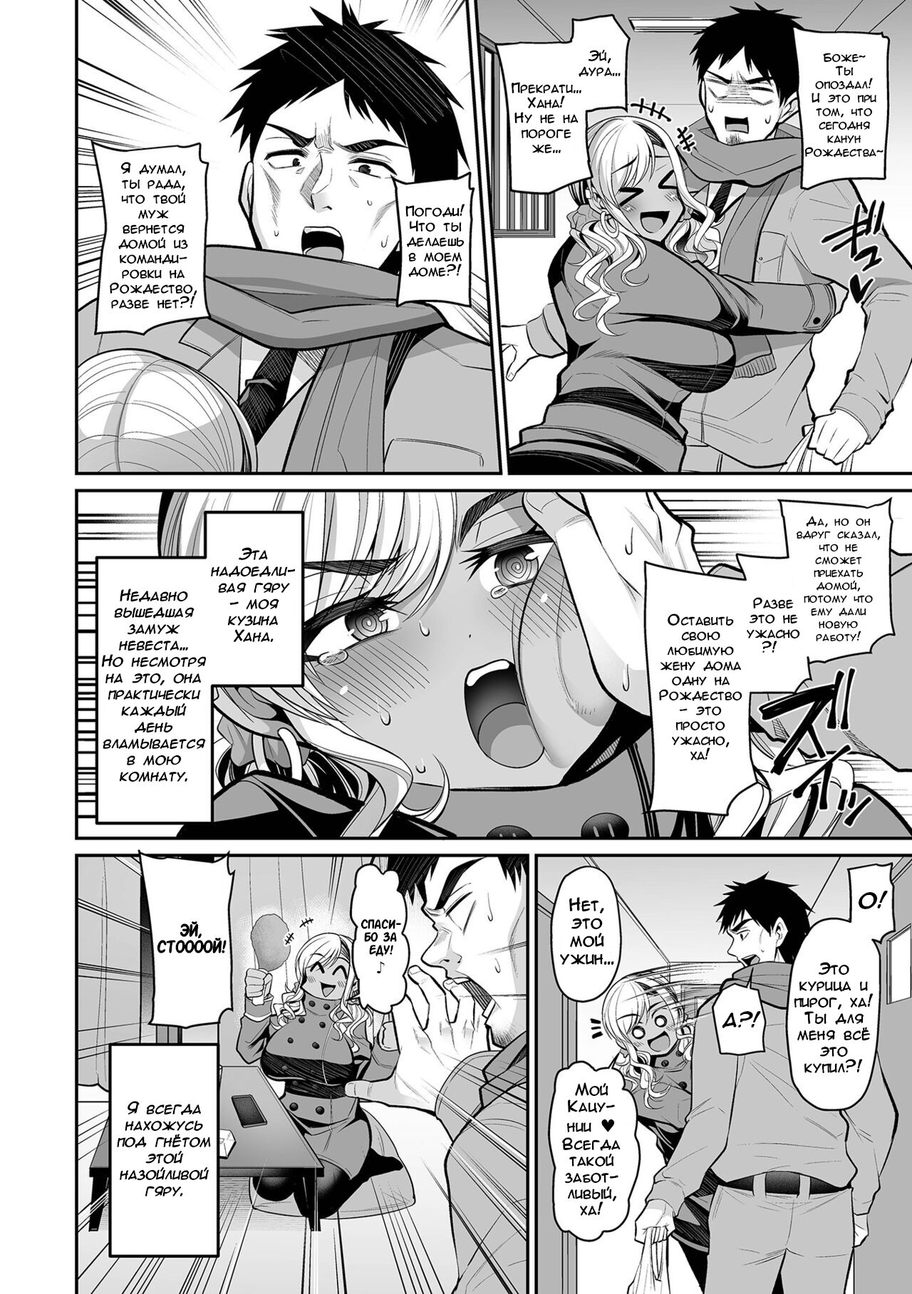 Seiya ni Oshikake Gal Tsuma | Сочельник с Незваной Женой Гяру page 3 full