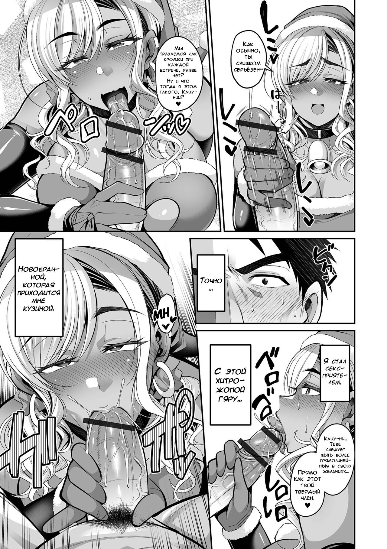 Seiya ni Oshikake Gal Tsuma | Сочельник с Незваной Женой Гяру page 6 full