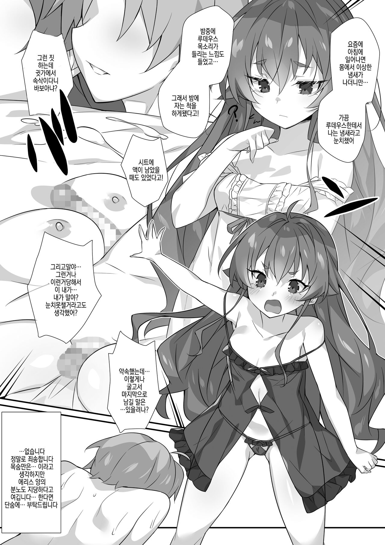 Eris to Suru Nyan page 10 full