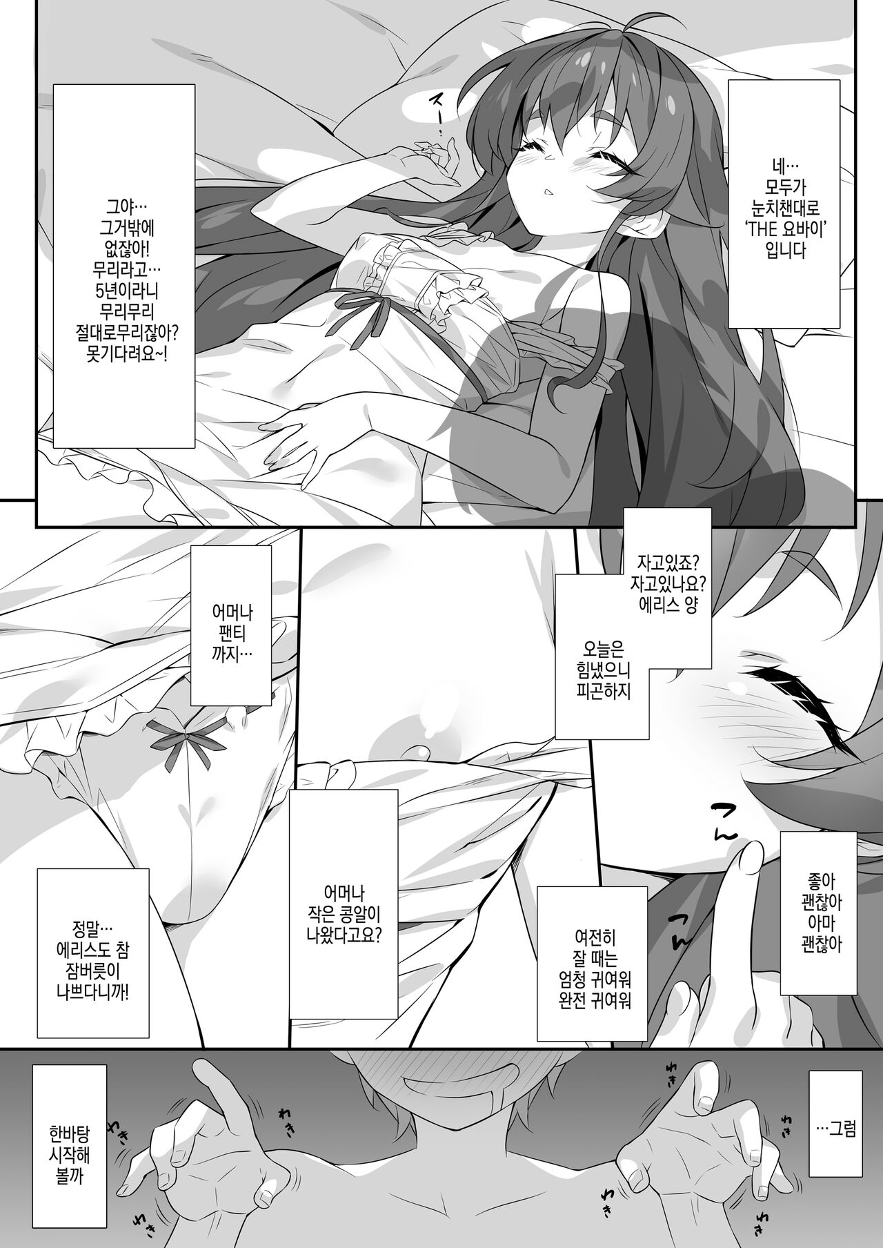 Eris to Suru Nyan page 3 full