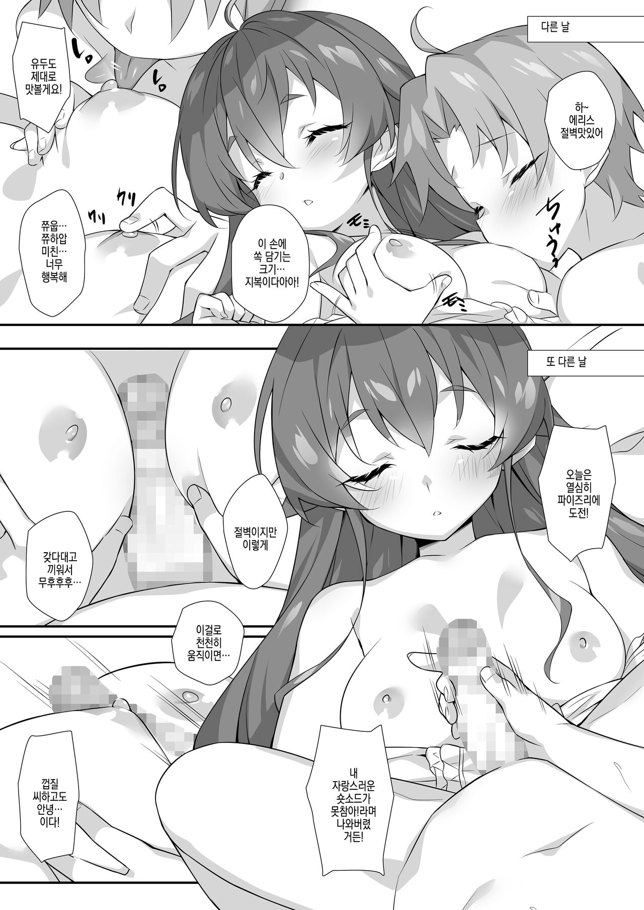 Eris to Suru Nyan page 6 full