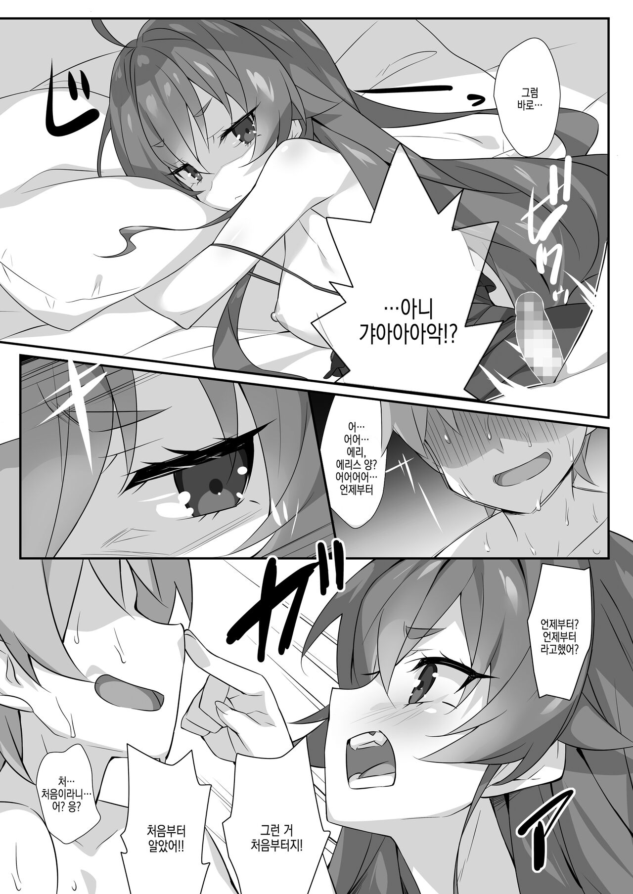 Eris to Suru Nyan page 9 full