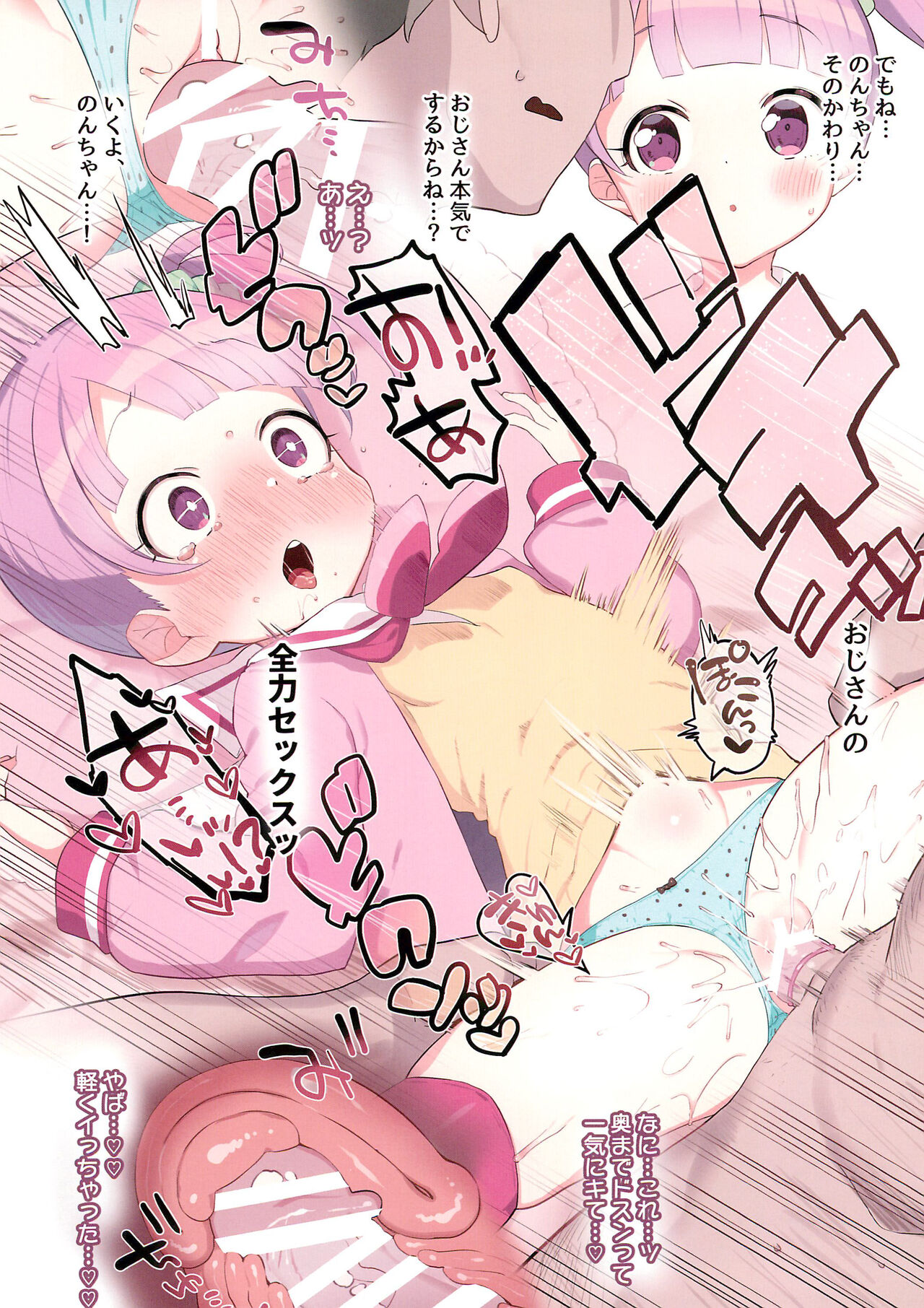 Manaka non PETITSWEETS page 8 full