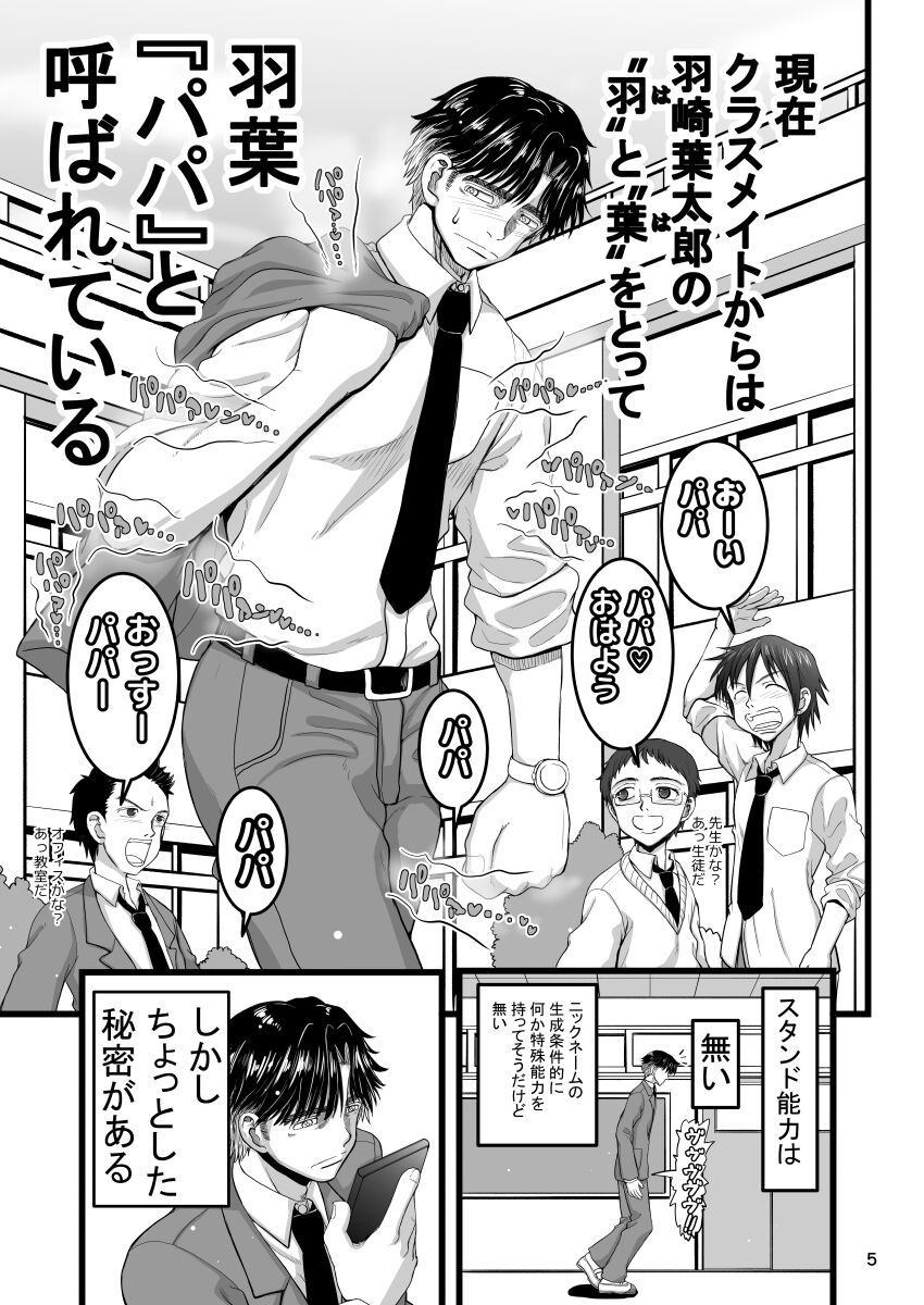 Amaetai Gal wa Fukegao no InCha ni Fuigui Semarimashita page 5 full