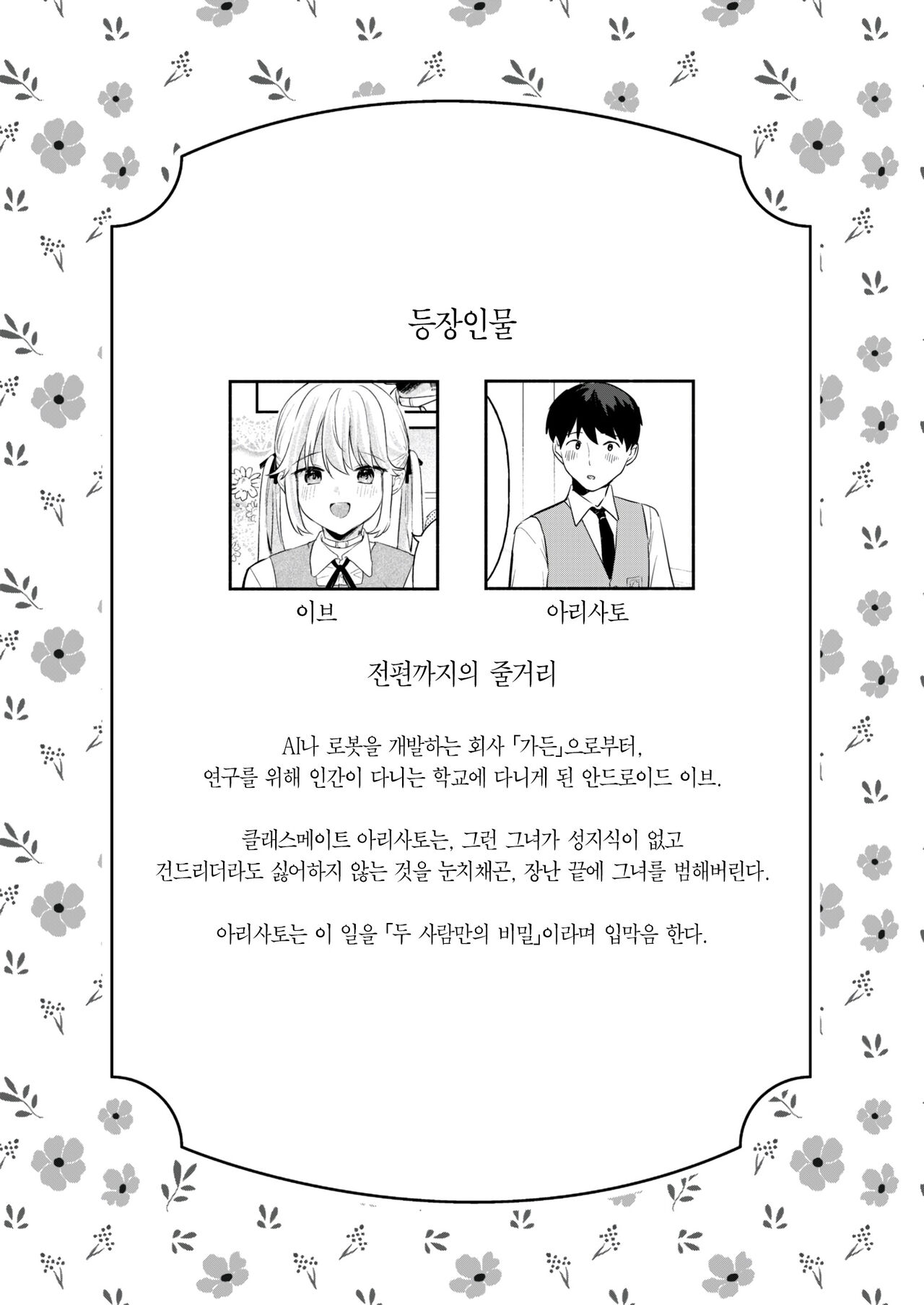 Doll Muchi na Jinzou Otome-tachi Eve Hen 2 | 돌 순진한 인조소녀들 -이브편2- page 2 full