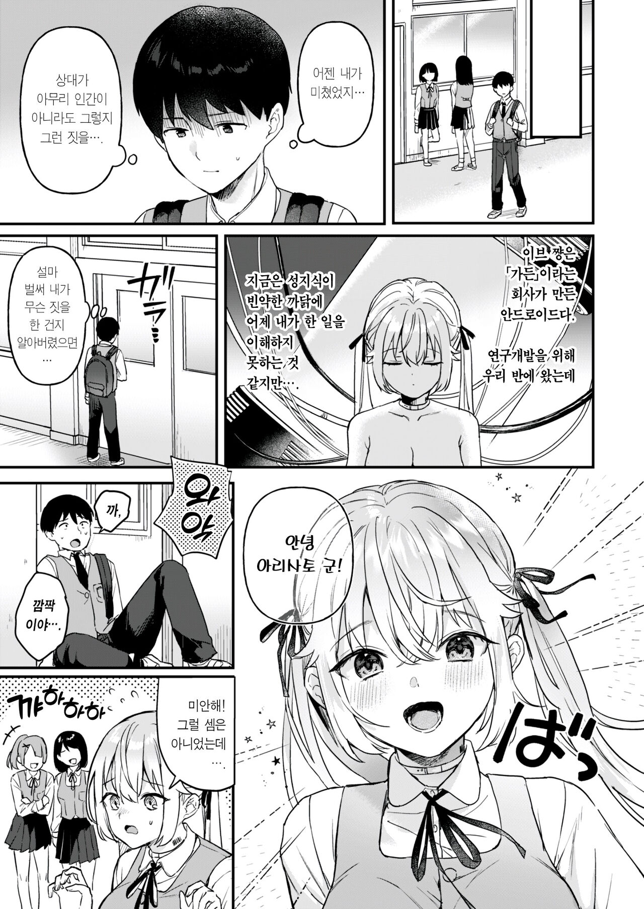 Doll Muchi na Jinzou Otome-tachi Eve Hen 2 | 돌 순진한 인조소녀들 -이브편2- page 5 full