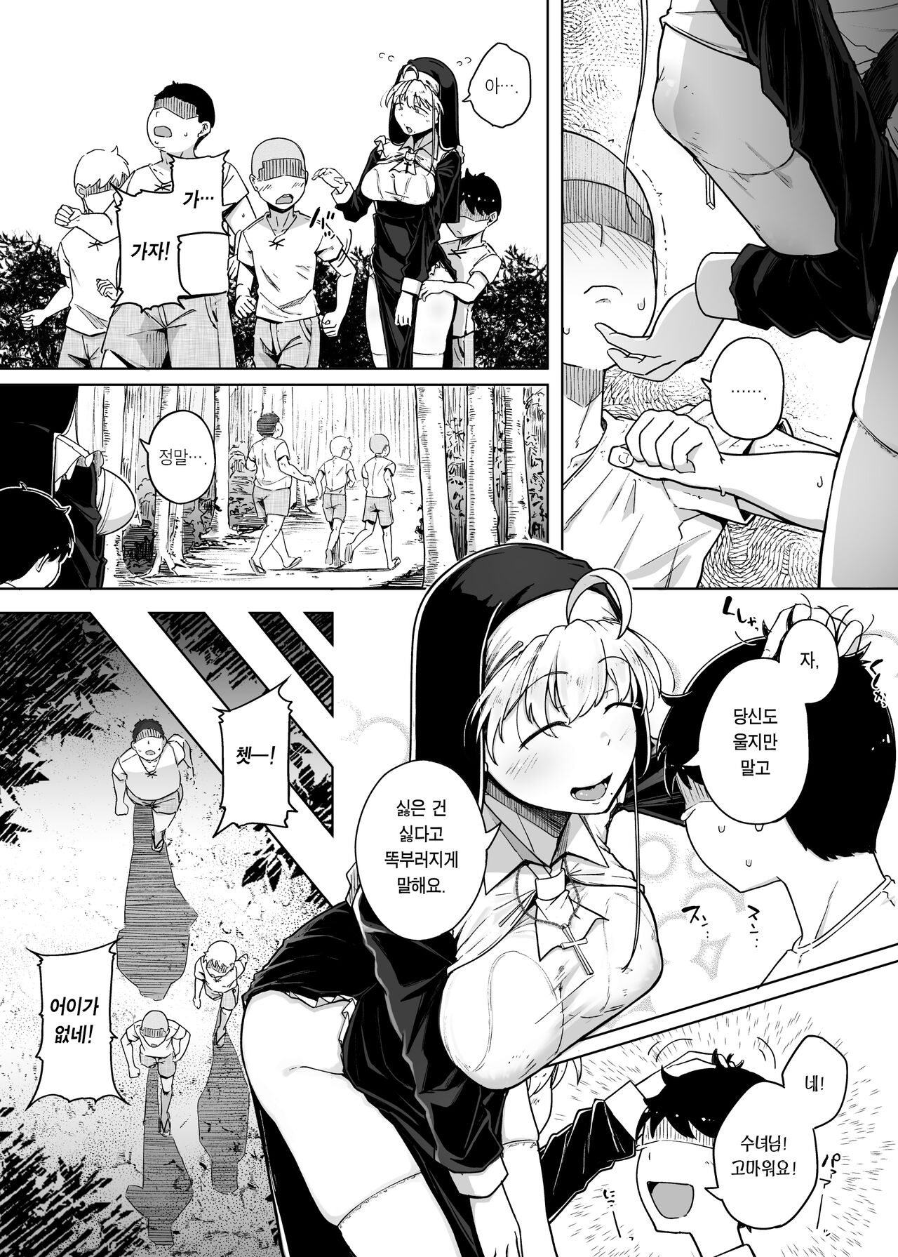 Zange Ana 3 | 참회 구멍 3 page 7 full