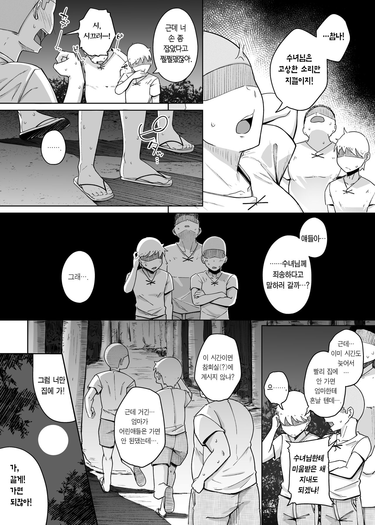 Zange Ana 3 | 참회 구멍 3 page 8 full