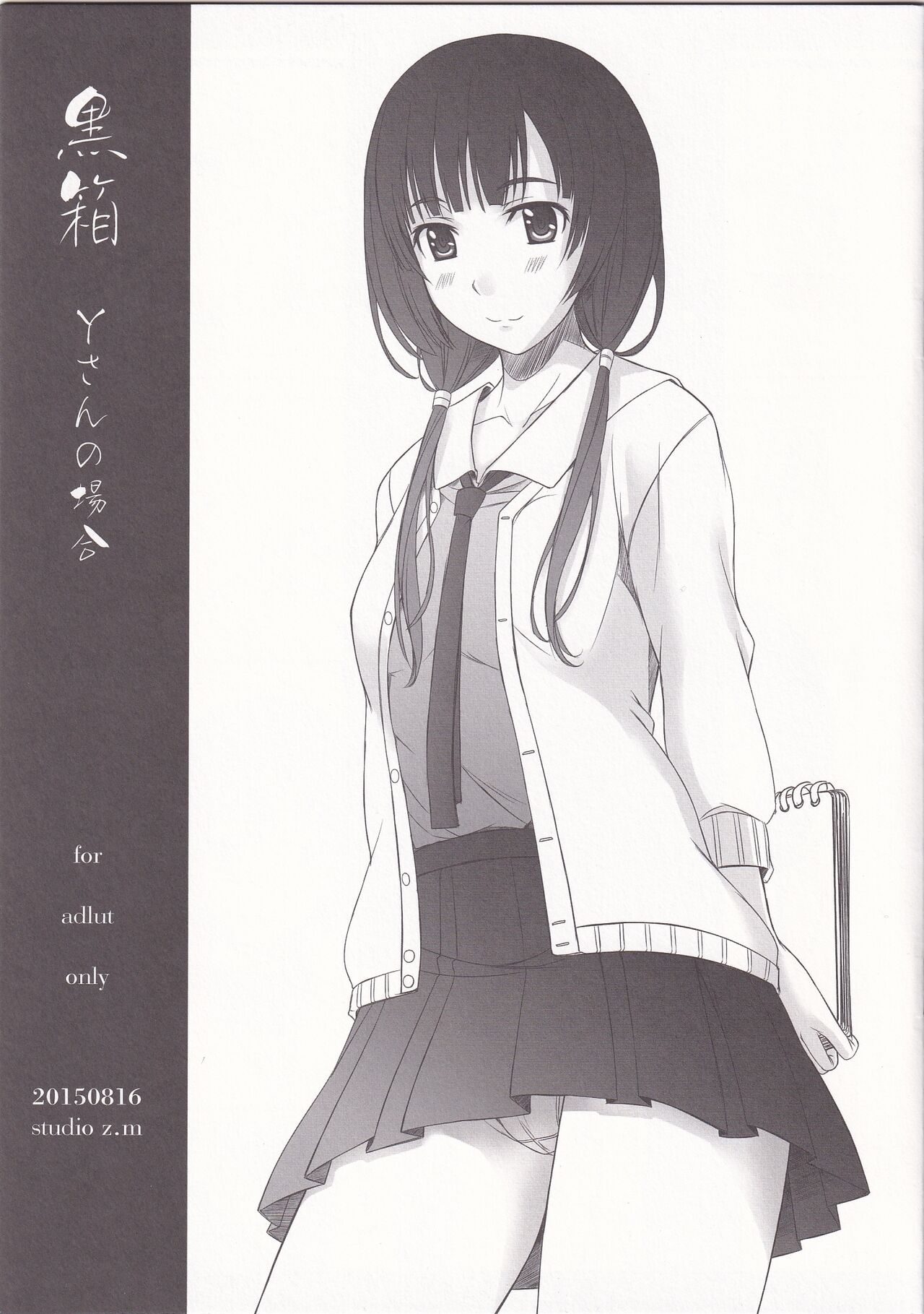Kurobako Y-san no bai page 1 full