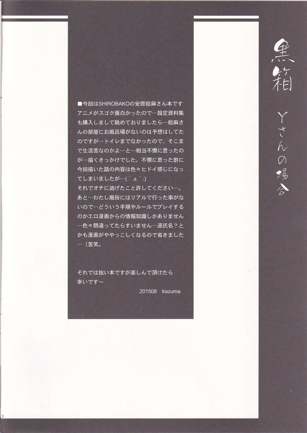 Kurobako Y-san no bai page 2 full