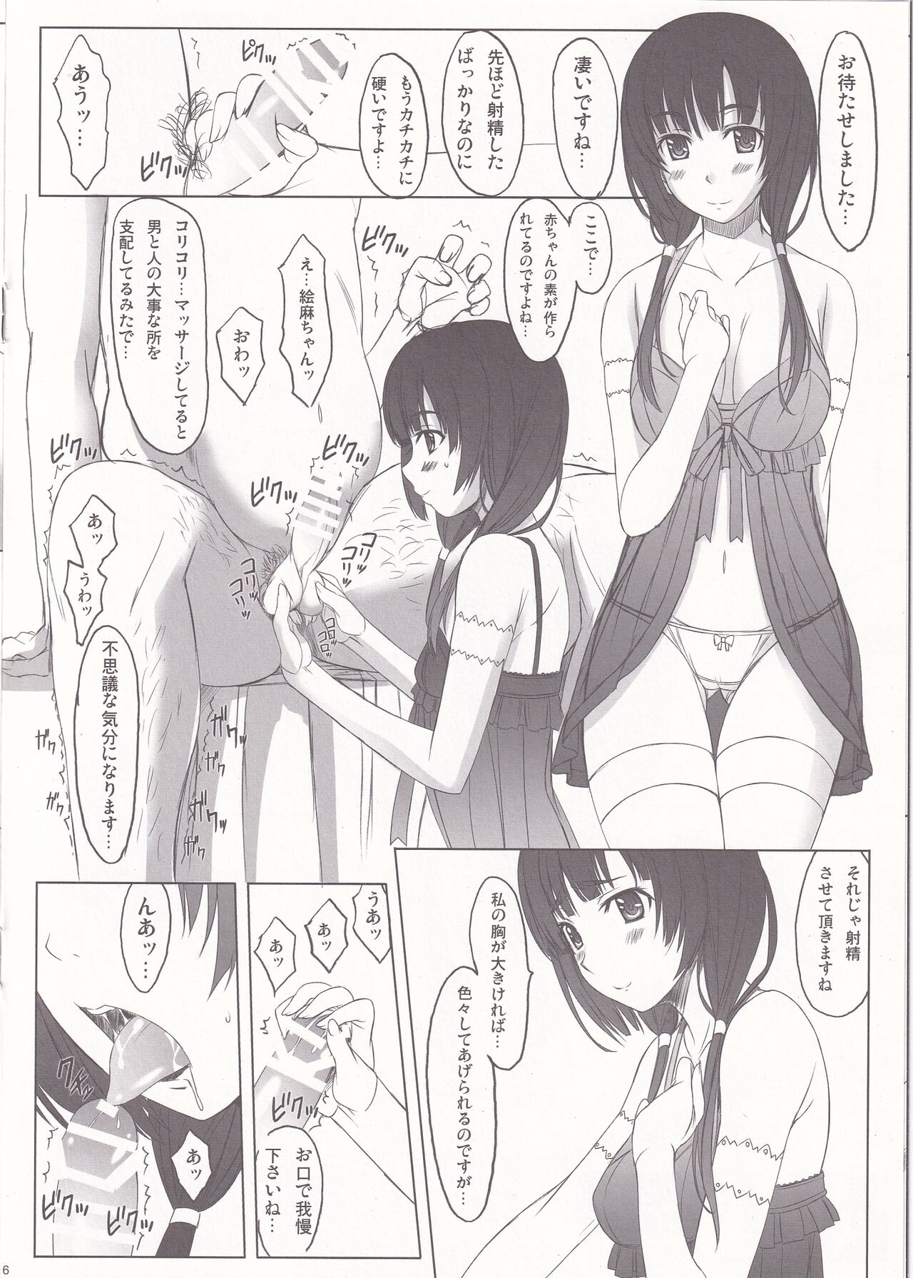 Kurobako Y-san no bai page 6 full