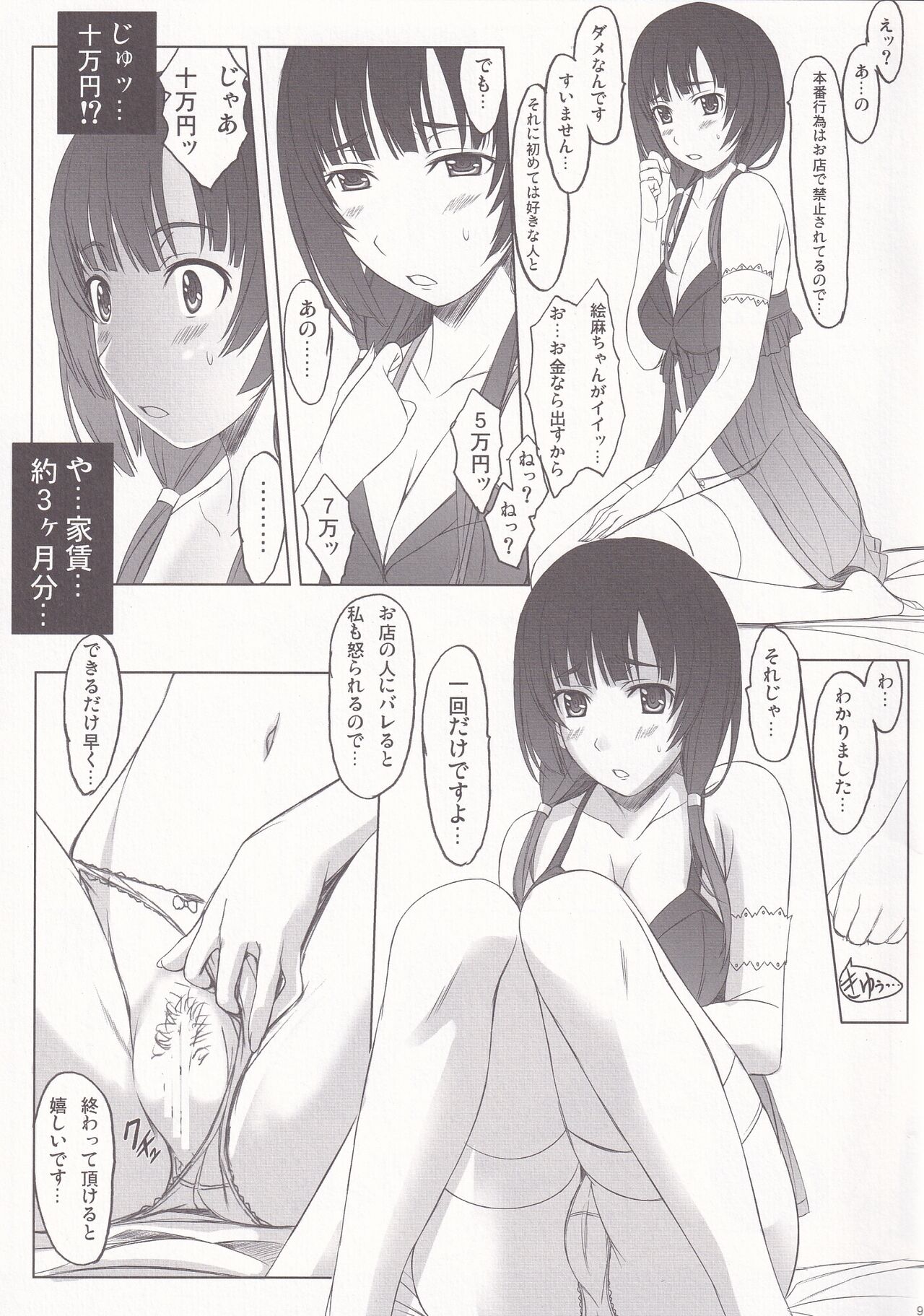 Kurobako Y-san no bai page 9 full