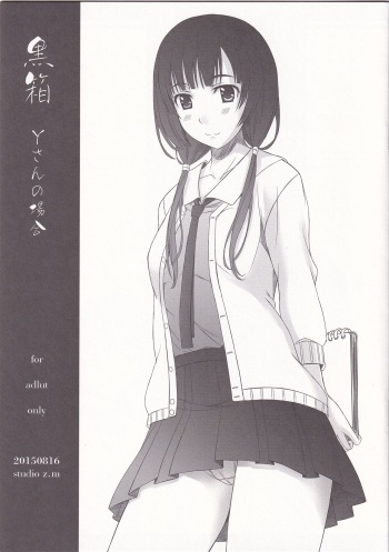 Kurobako Y-san no bai cover