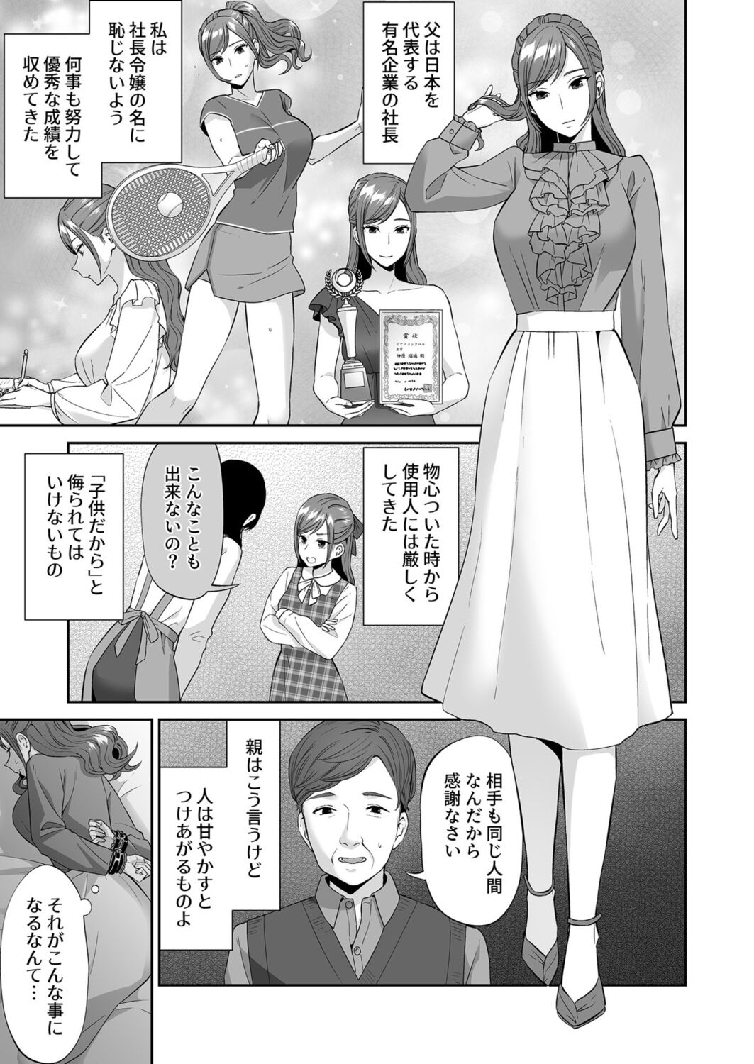 Ojou-sama no Gomeirei desu kara  - Because it's my young lady's command. page 3 full