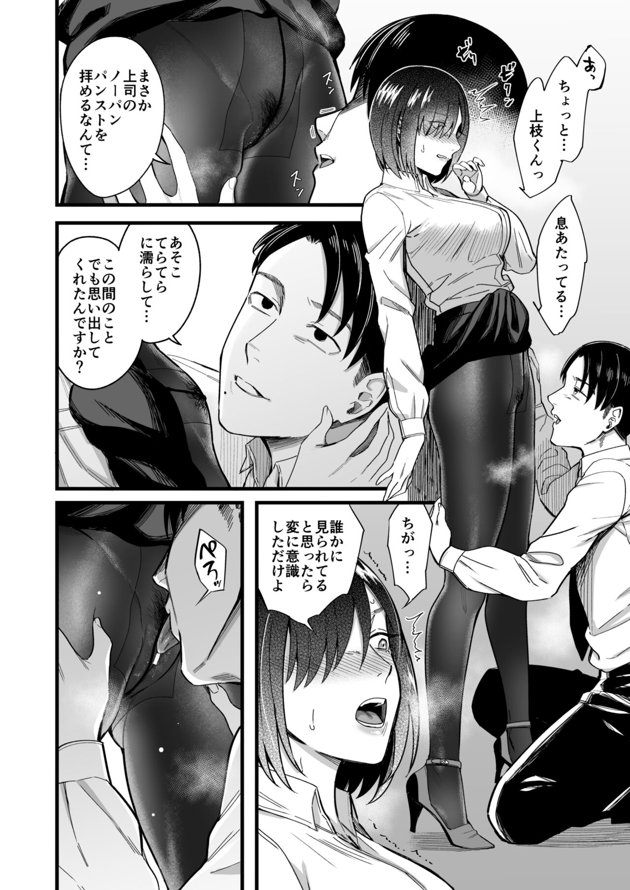 Yarite Joushi no Yowami o Nigitta node Iinari ni Shite Mita page 7 full