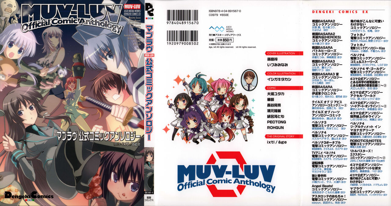 Muv-Luv Official Comic Anthology page 4 full