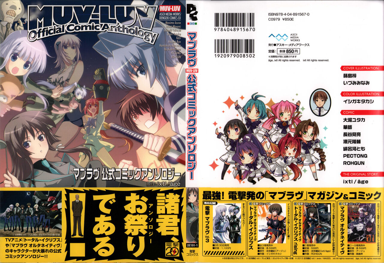 Muv-Luv Official Comic Anthology page 5 full