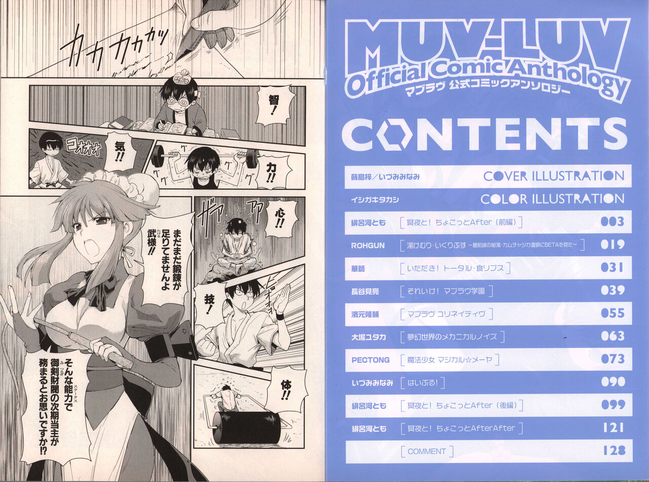 Muv-Luv Official Comic Anthology page 9 full
