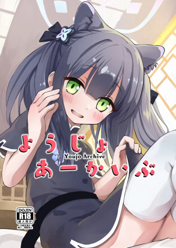 Youjo Archive cover