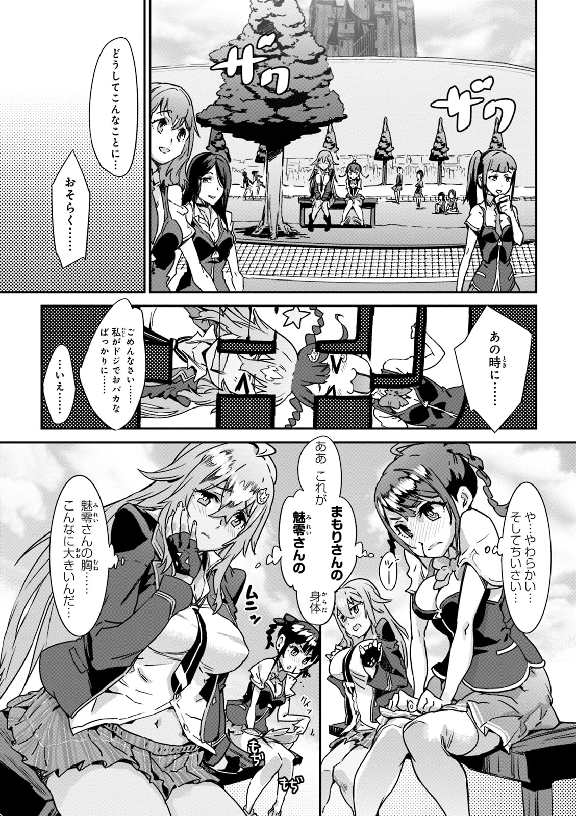 Valkyrie Drive Mermaid page 9 full