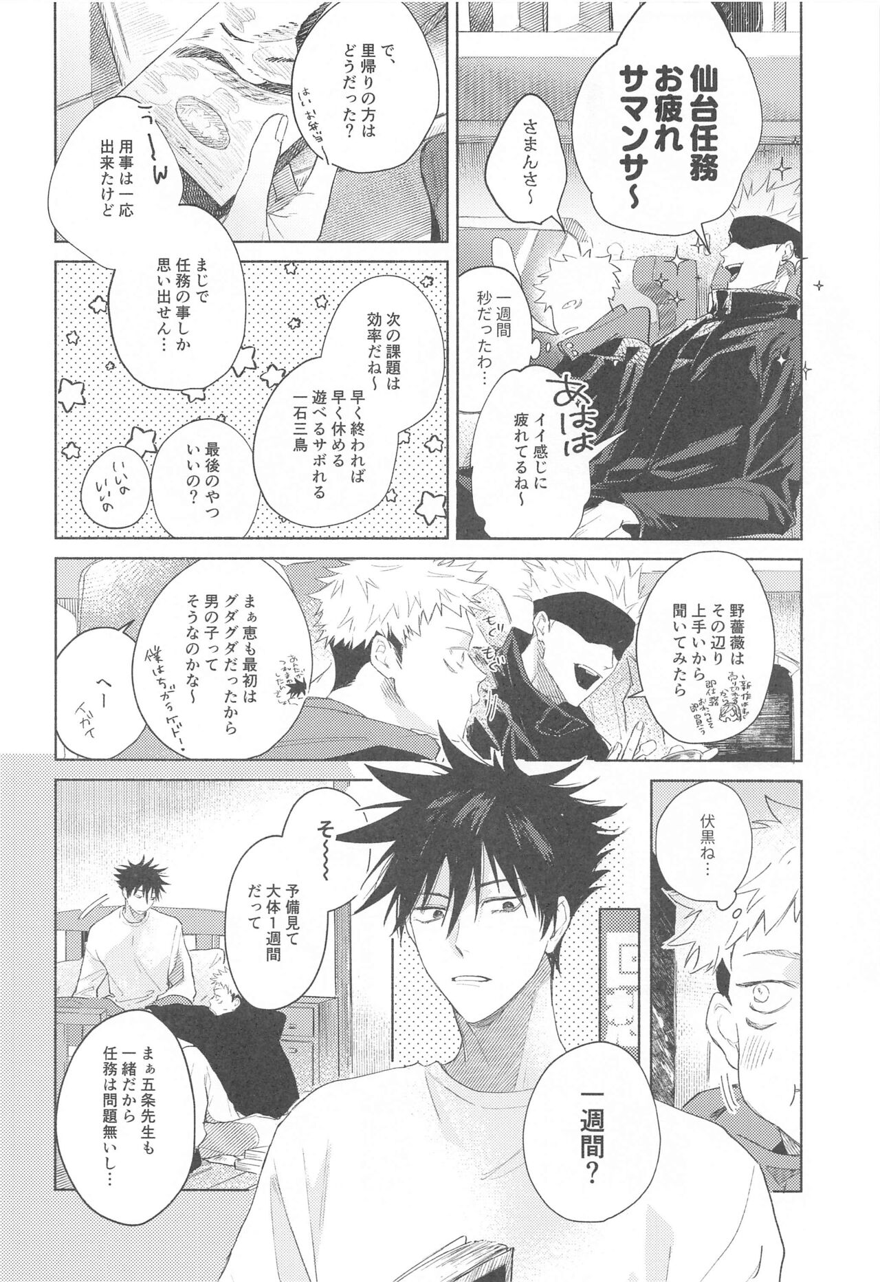 I Love You no Sono Saki page 5 full