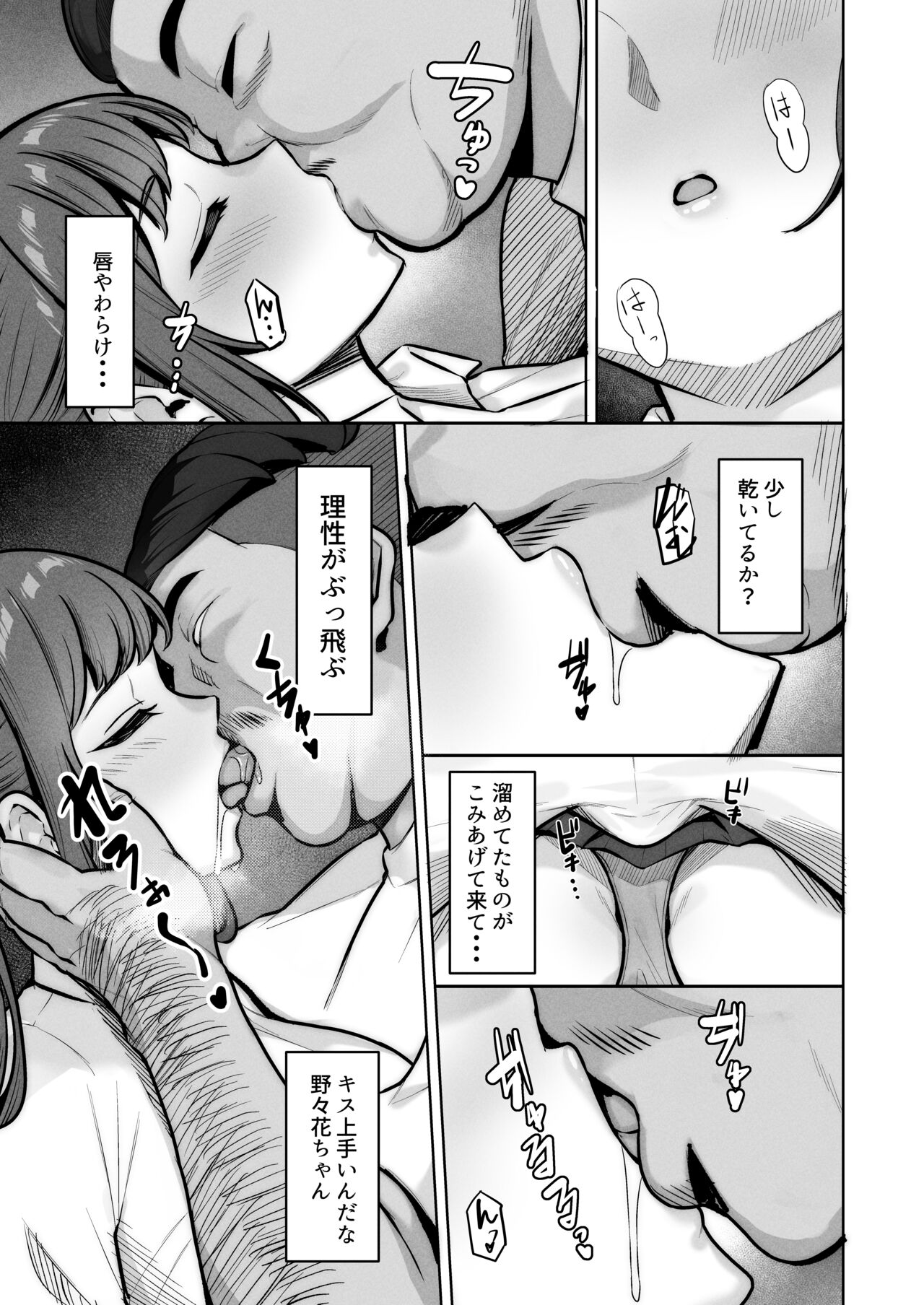 Takano Tomohiro page 7 full