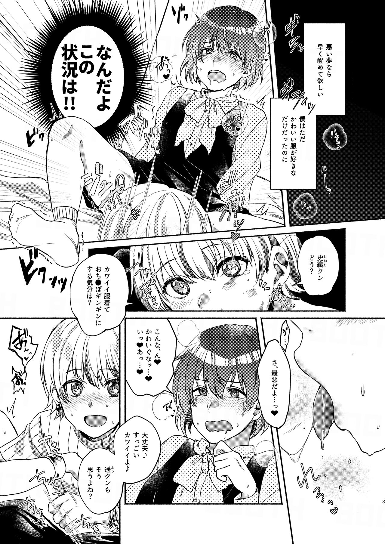 Boku-tachi Tsuitemasu page 3 full