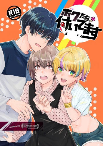 Boku-tachi Tsuitemasu cover