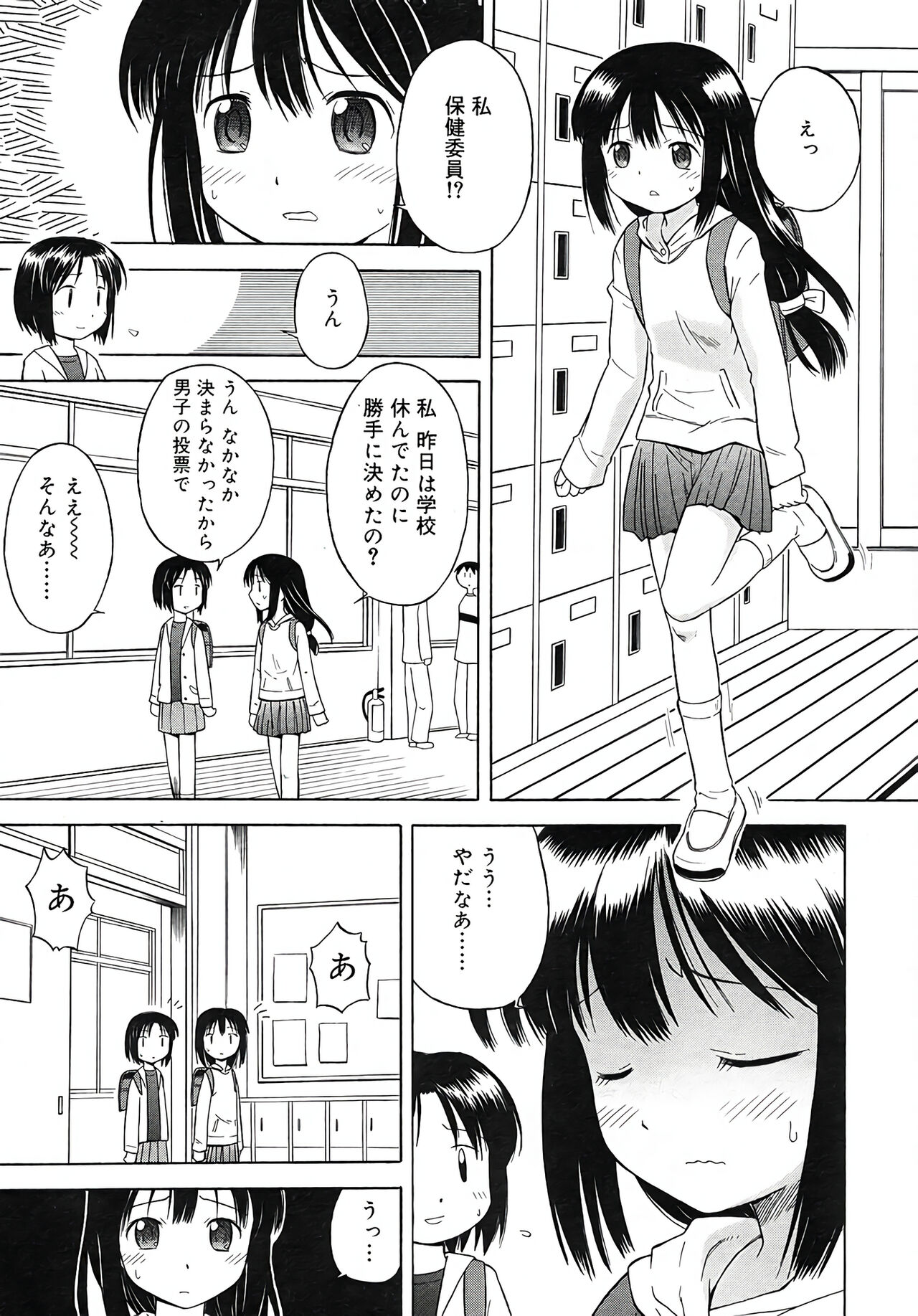 Hokeniin-san page 1 full