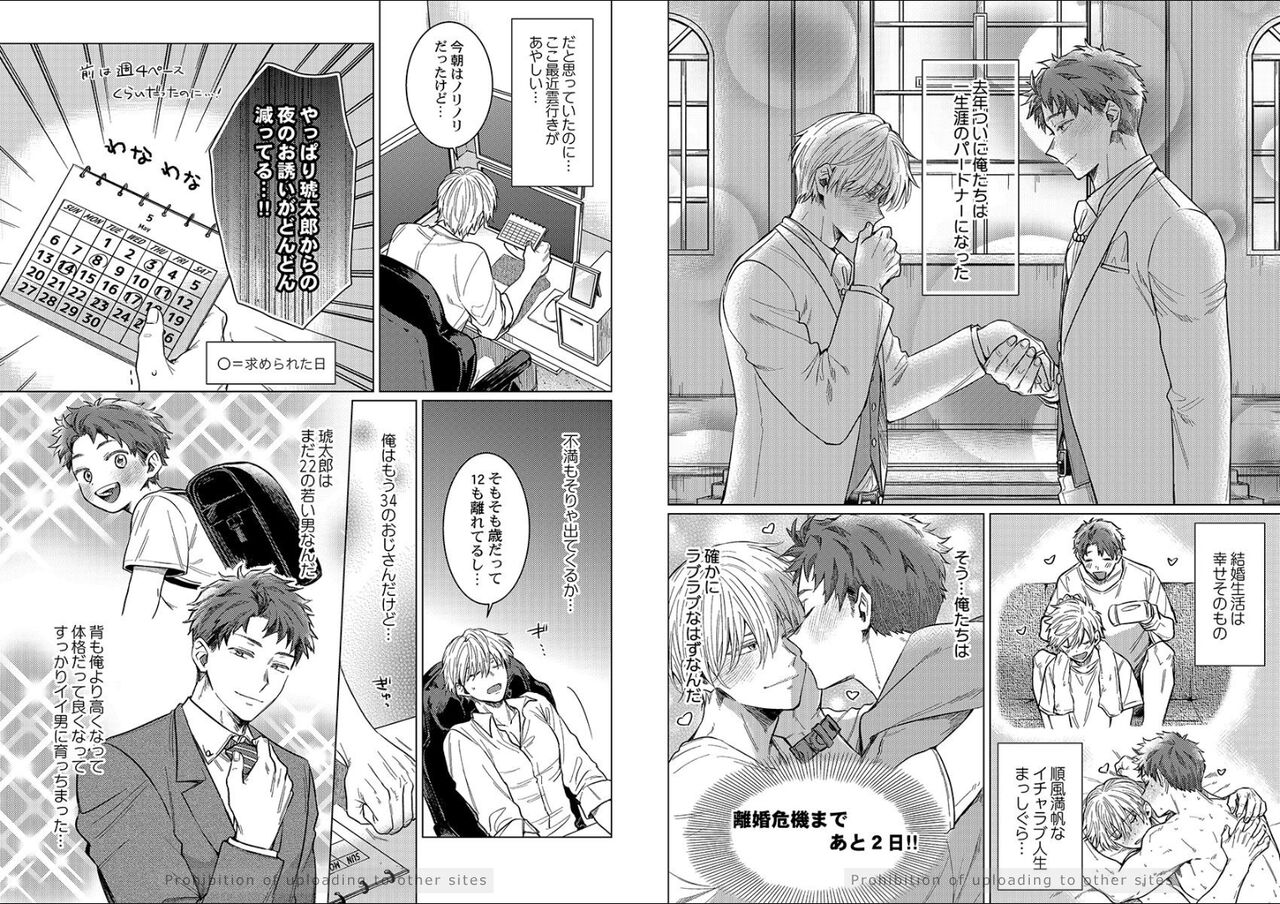 Kuraitsuite yo, Danna-sama page 8 full
