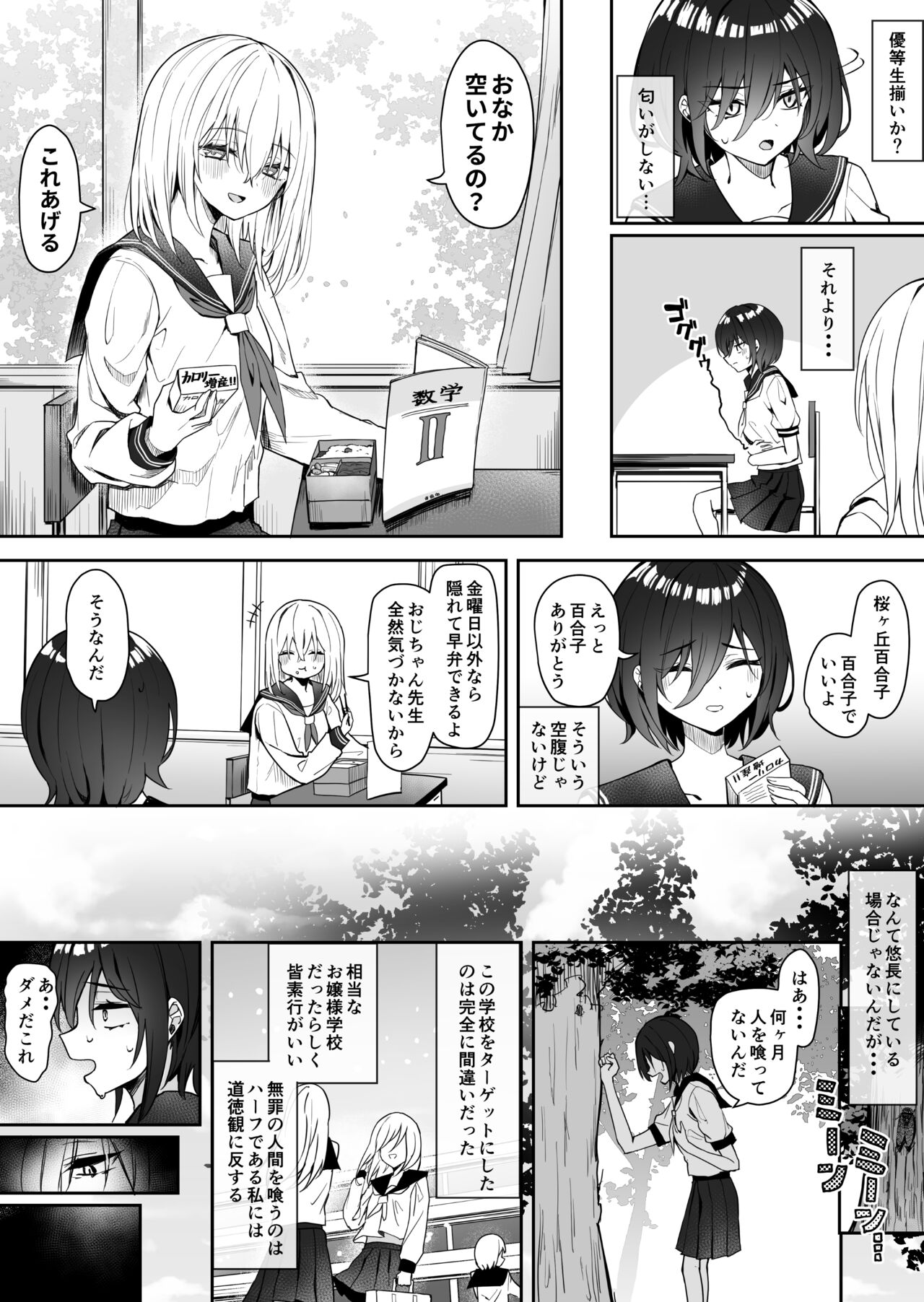 Yuri Tenshi to Ai no Oni page 6 full