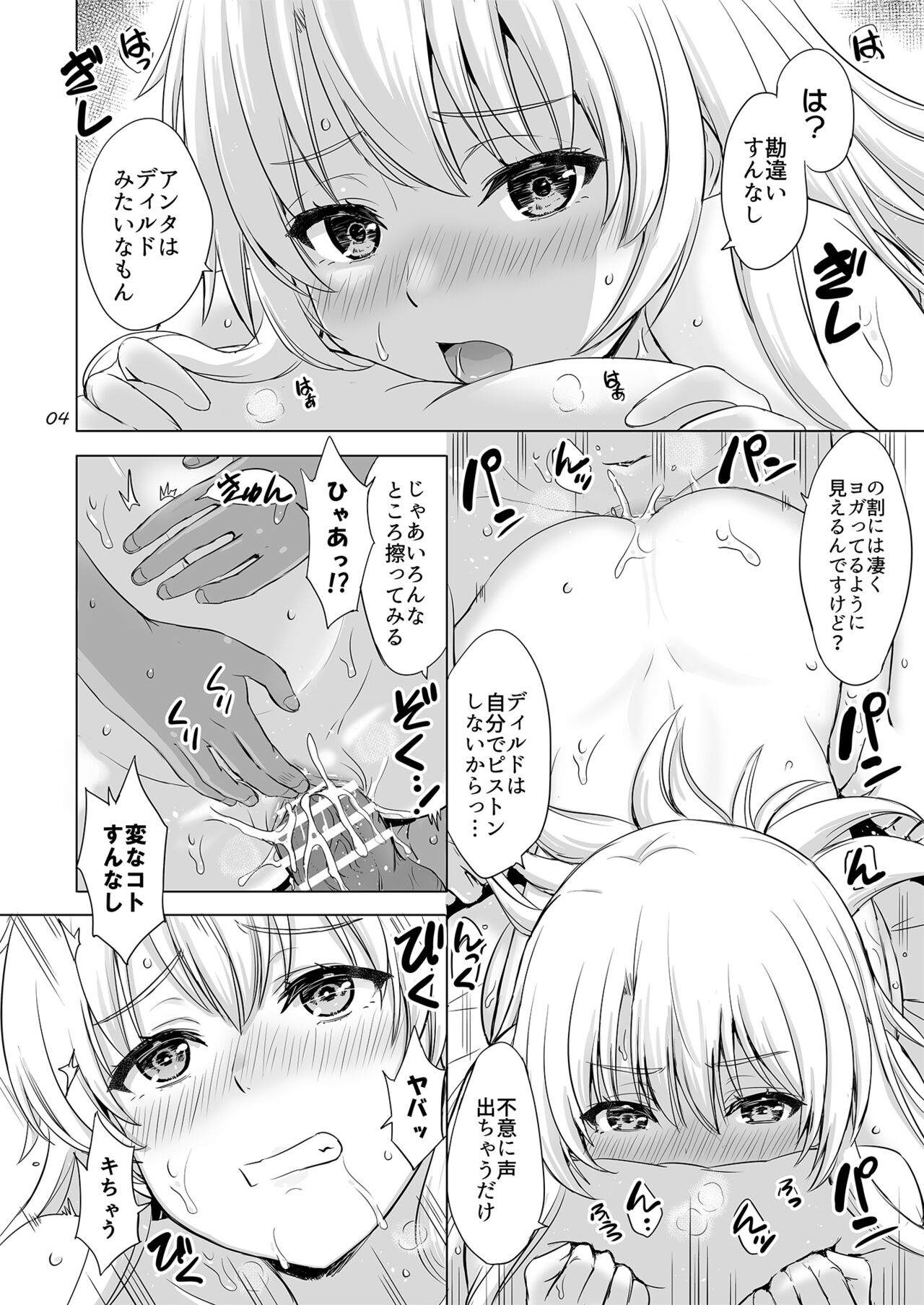 Dokyuseitachi to no Sukoshiibitsu na Nikutai Kankei. page 3 full