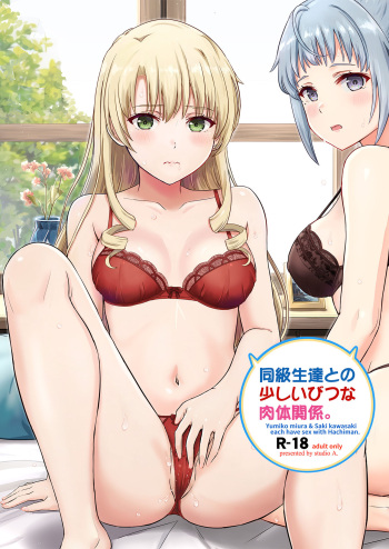 Dokyuseitachi to no Sukoshiibitsu na Nikutai Kankei. cover