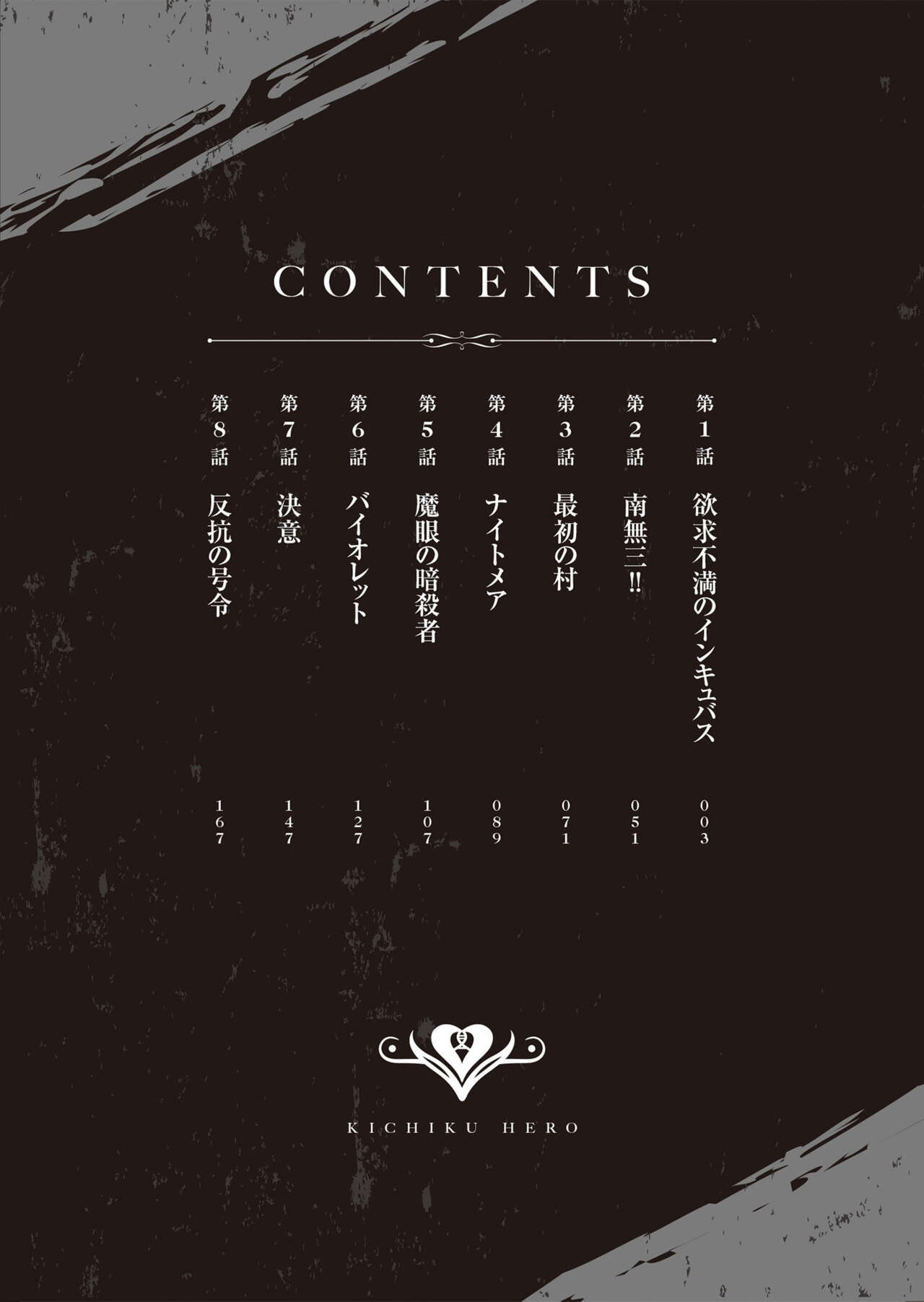 Kichiku Eiyū 1 page 2 full