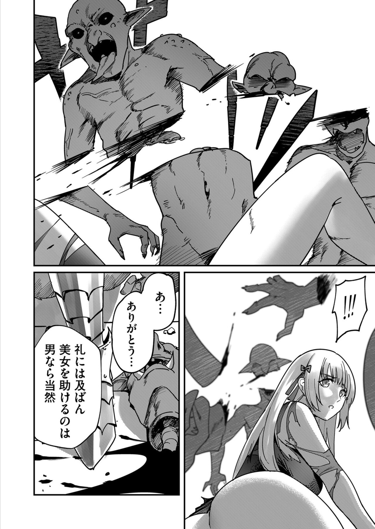Kichiku Eiyū 1 page 6 full