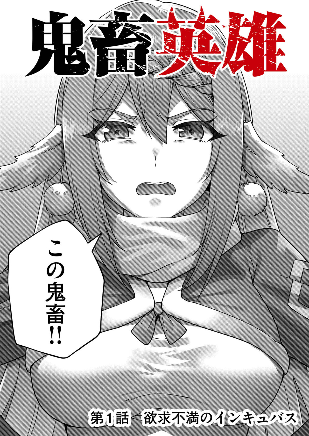 Kichiku Eiyū 1 page 8 full